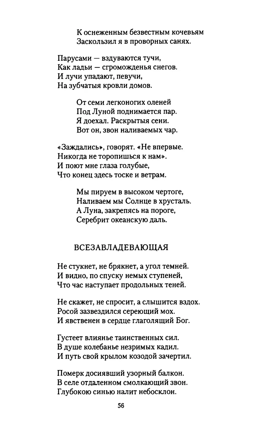 ВСЕЗАВЛАДЕВАЮЩАЯ