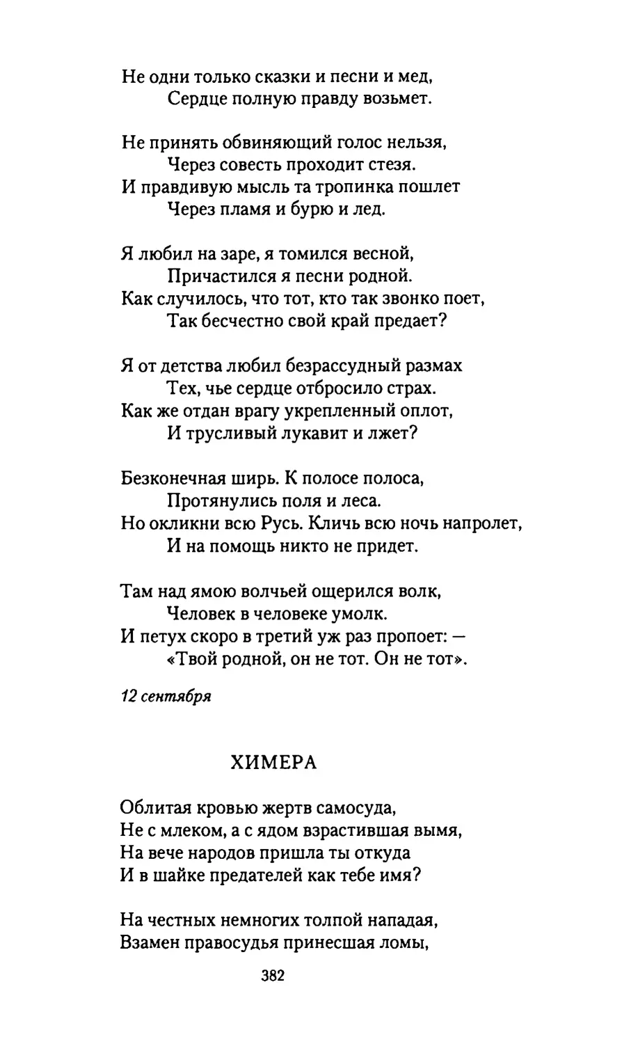 ХИМЕРА