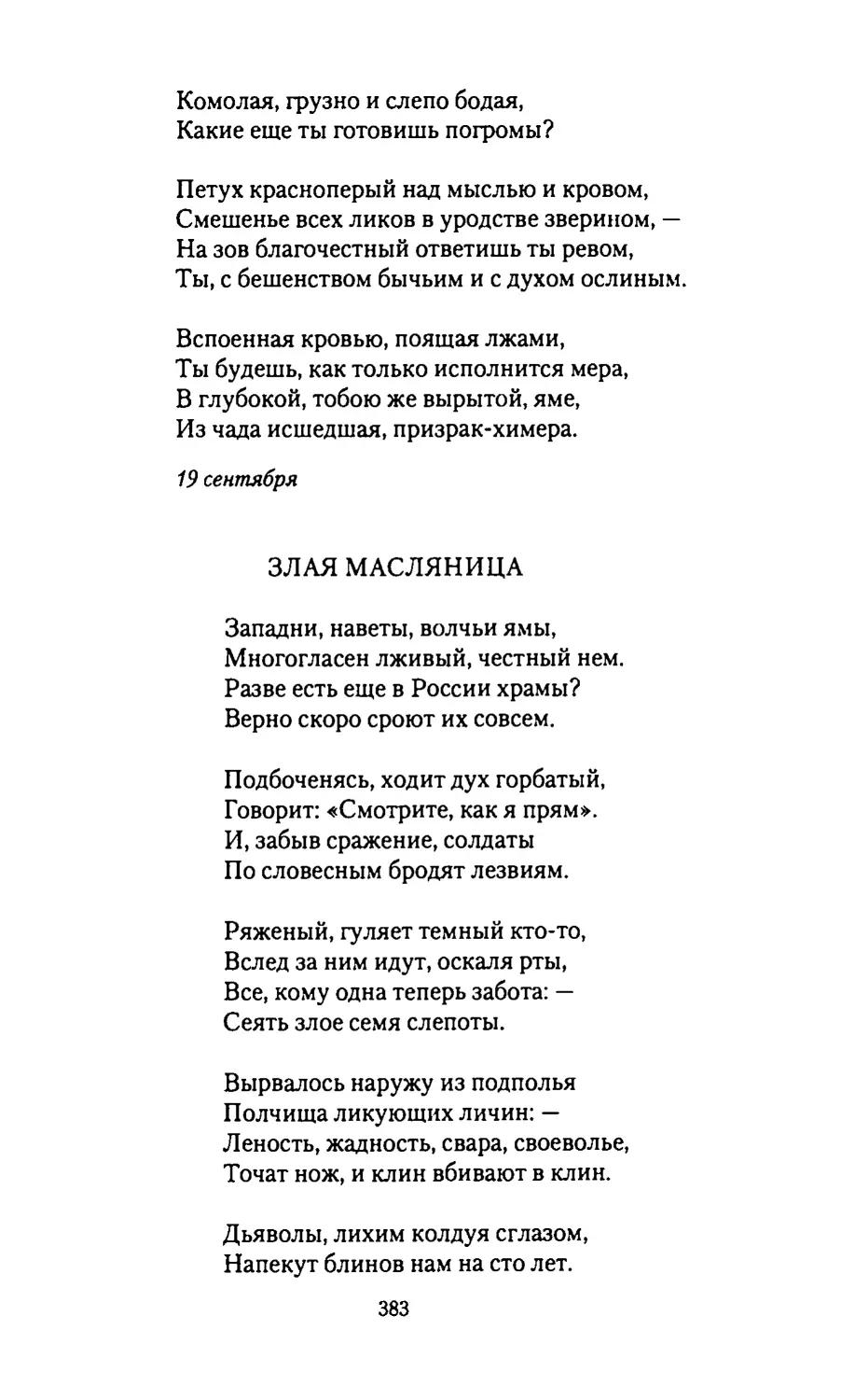 ЗЛАЯ МАСЛЯНИЦА