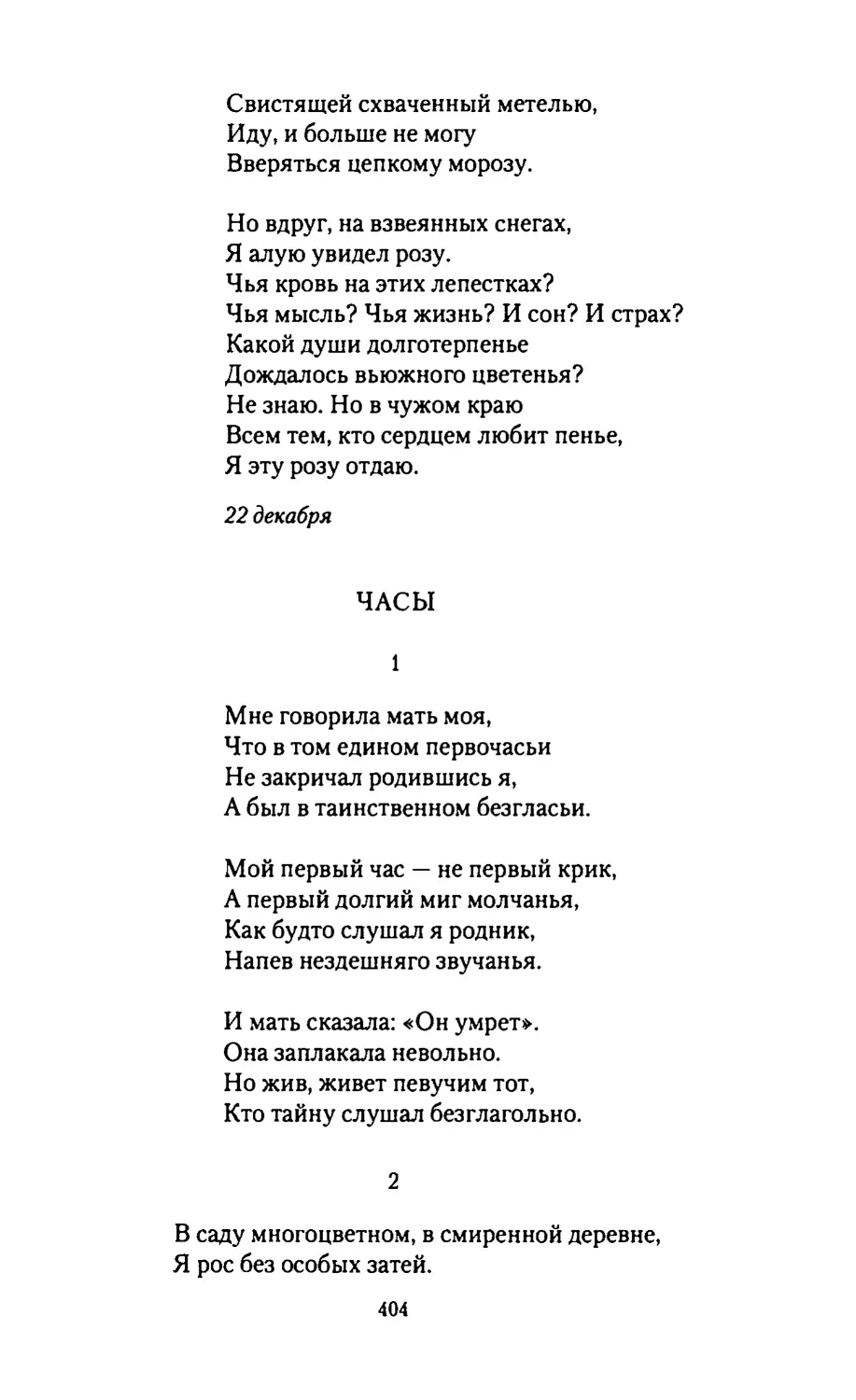 В МЕТЕЛИ
ЧАСЫ