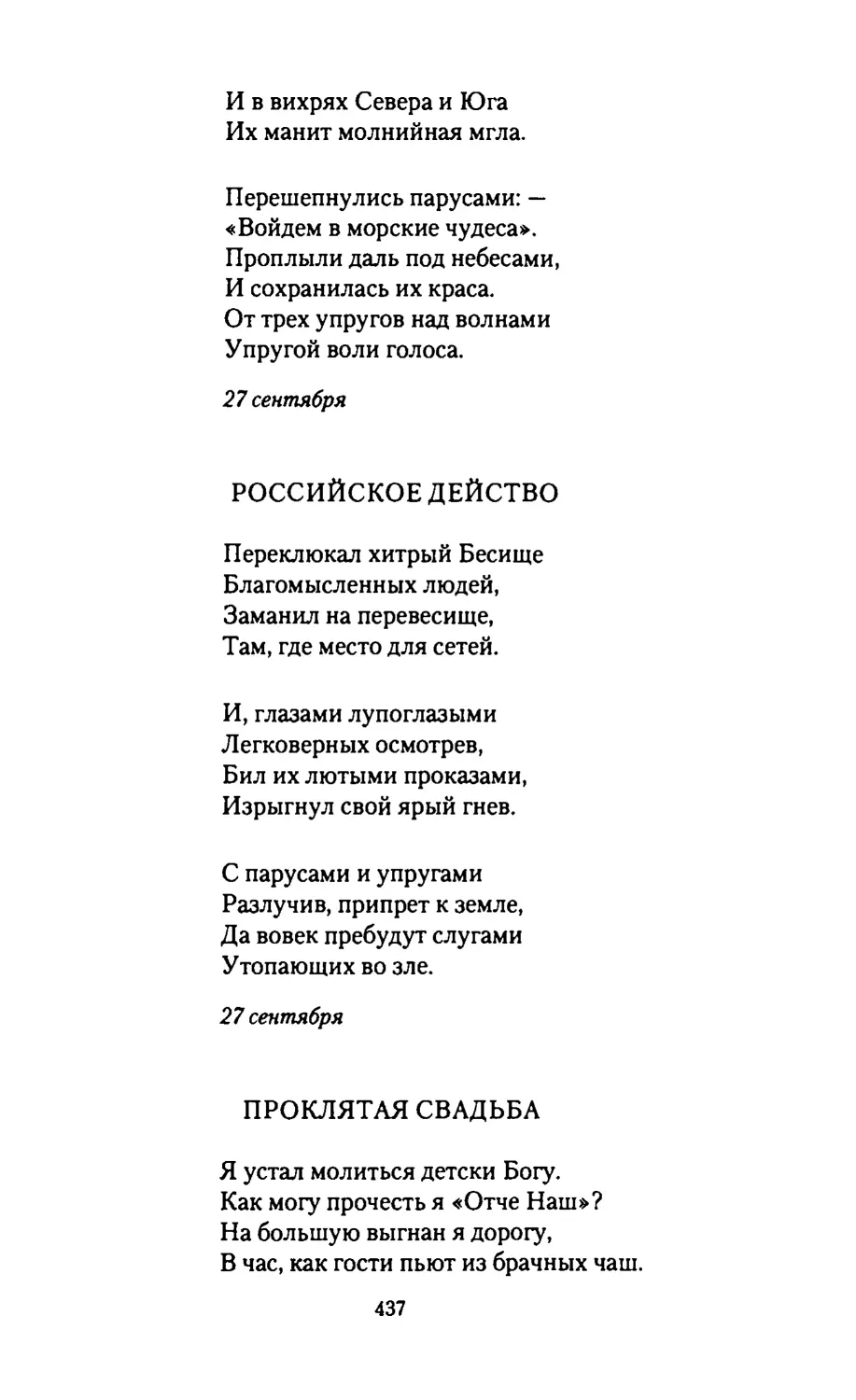 ТРИ
УПРУГА
РОССИЙСКОЕ
ДЕЙСТВО