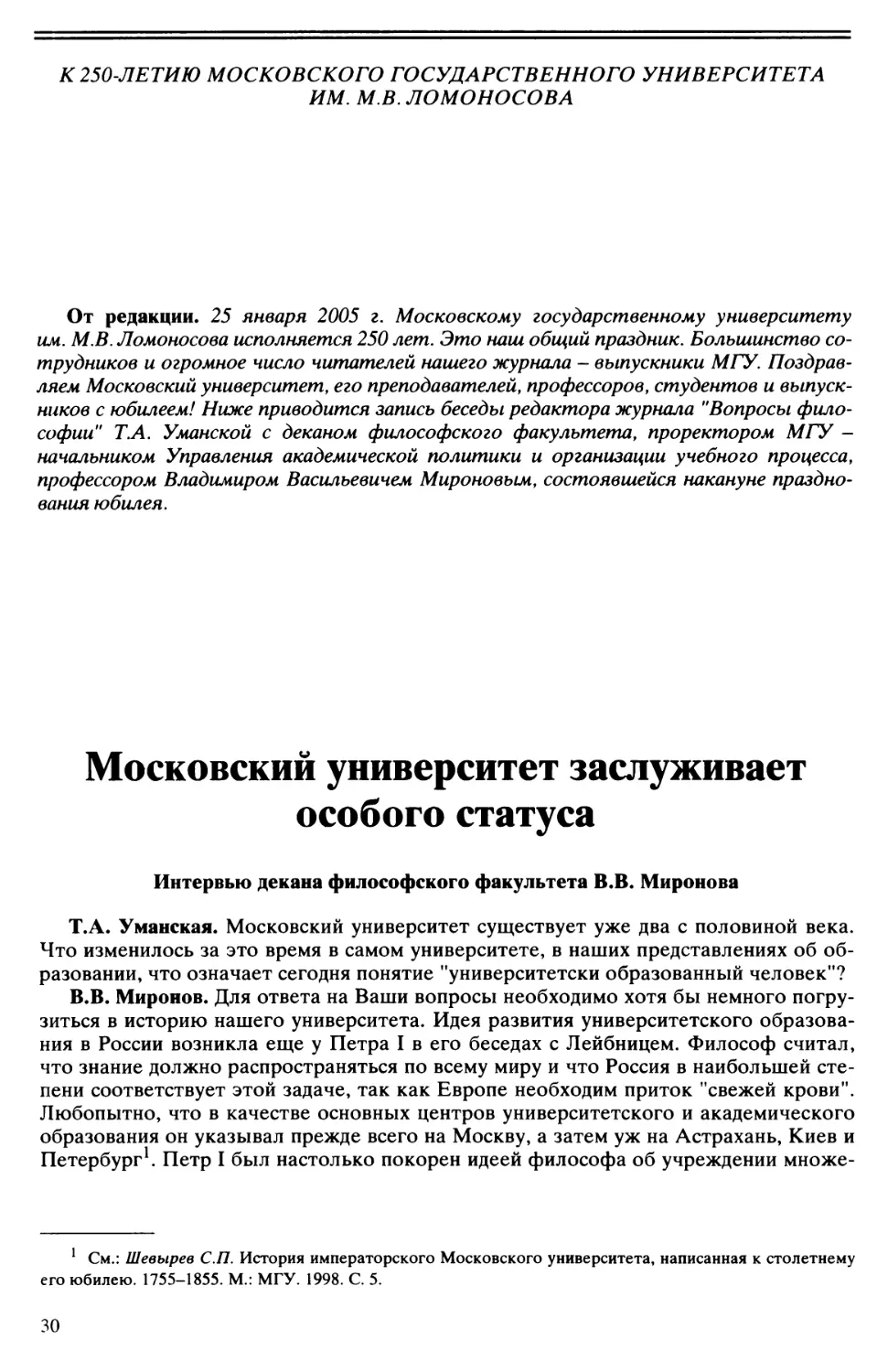 К 250-летию Московского государственного университета им. М.В. Ломоносова