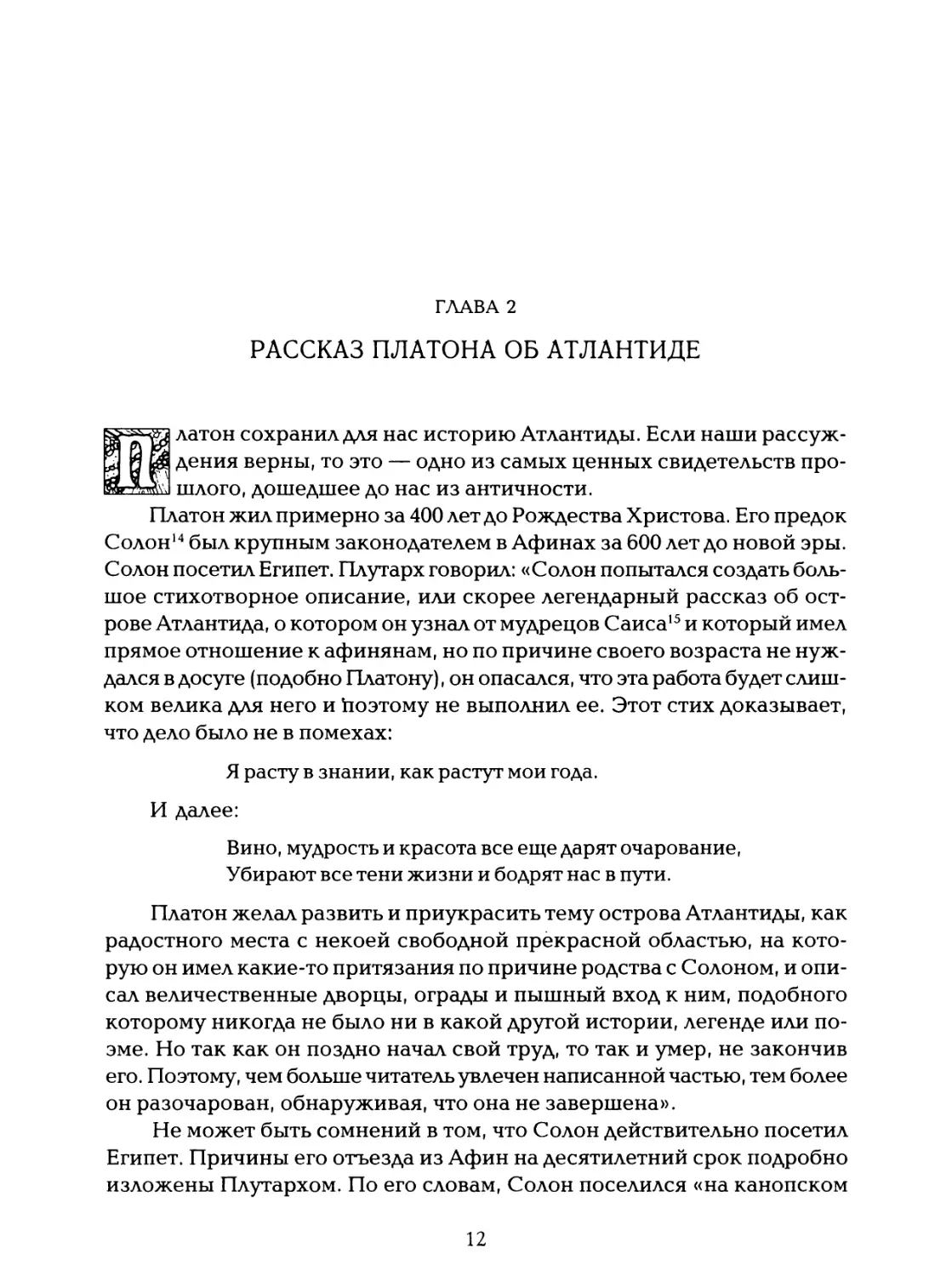 Глава 2. Рассказ Платона об Атлантиде