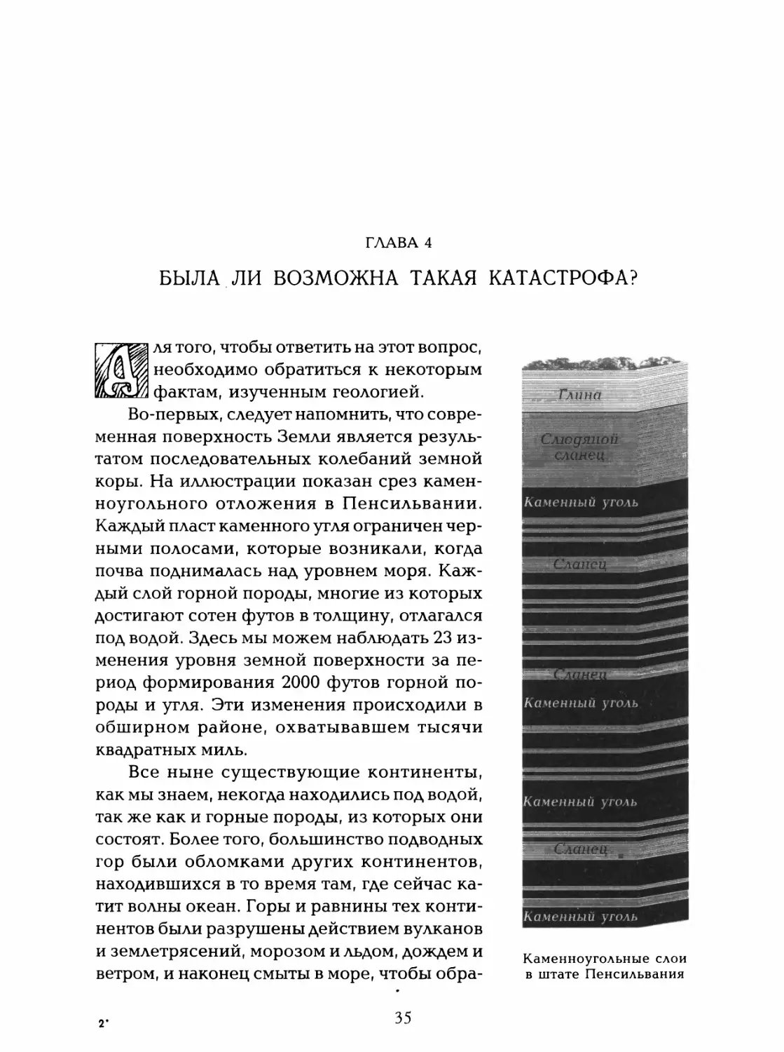 Глава 4. Была ли возможна такая катастрофа?