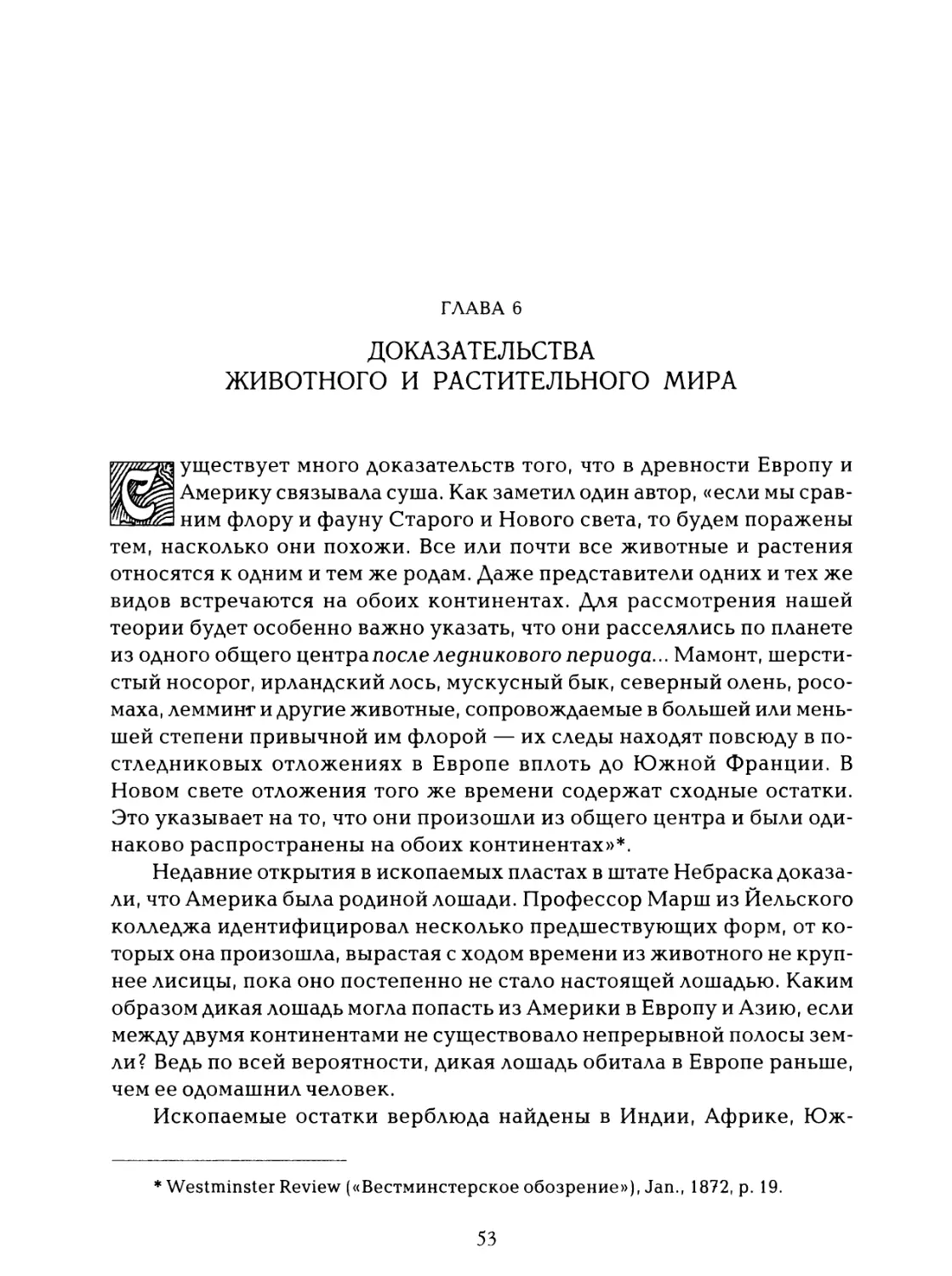 Глава 6. Доказательства животного и растительного мира