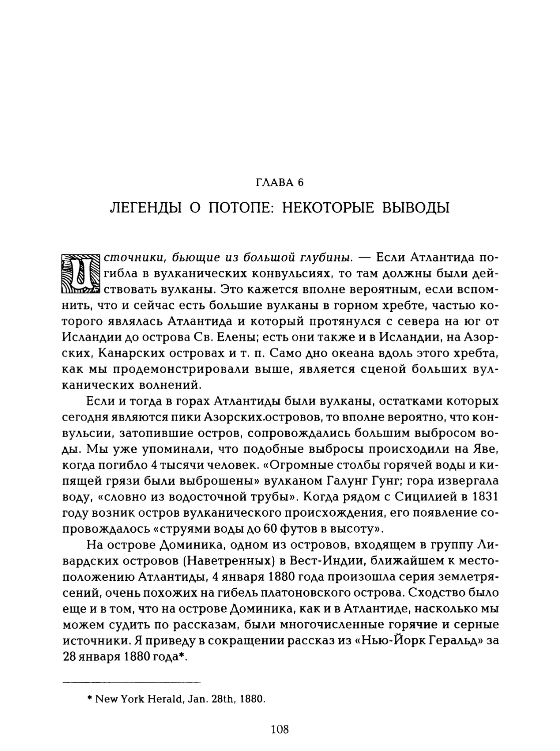 Глава 6. Легенды о потопе: некоторые выводы