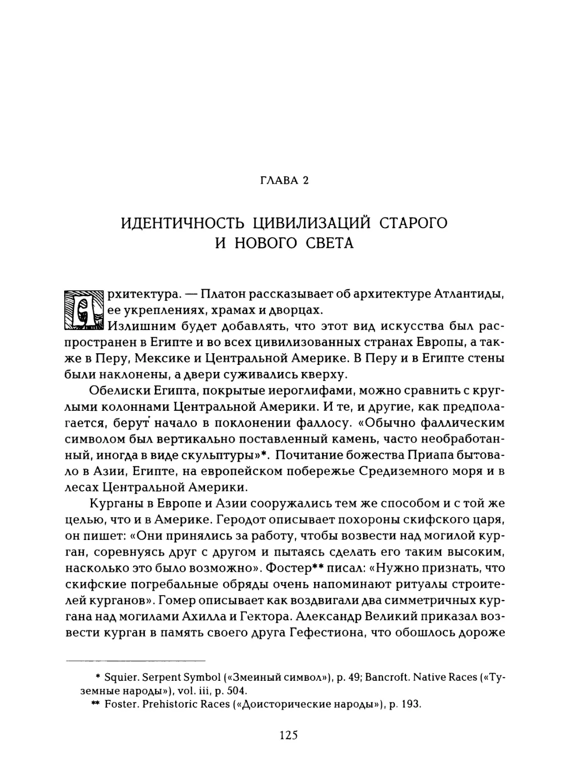 Глава 2. Идентичность цивилизаций Старого и Нового света