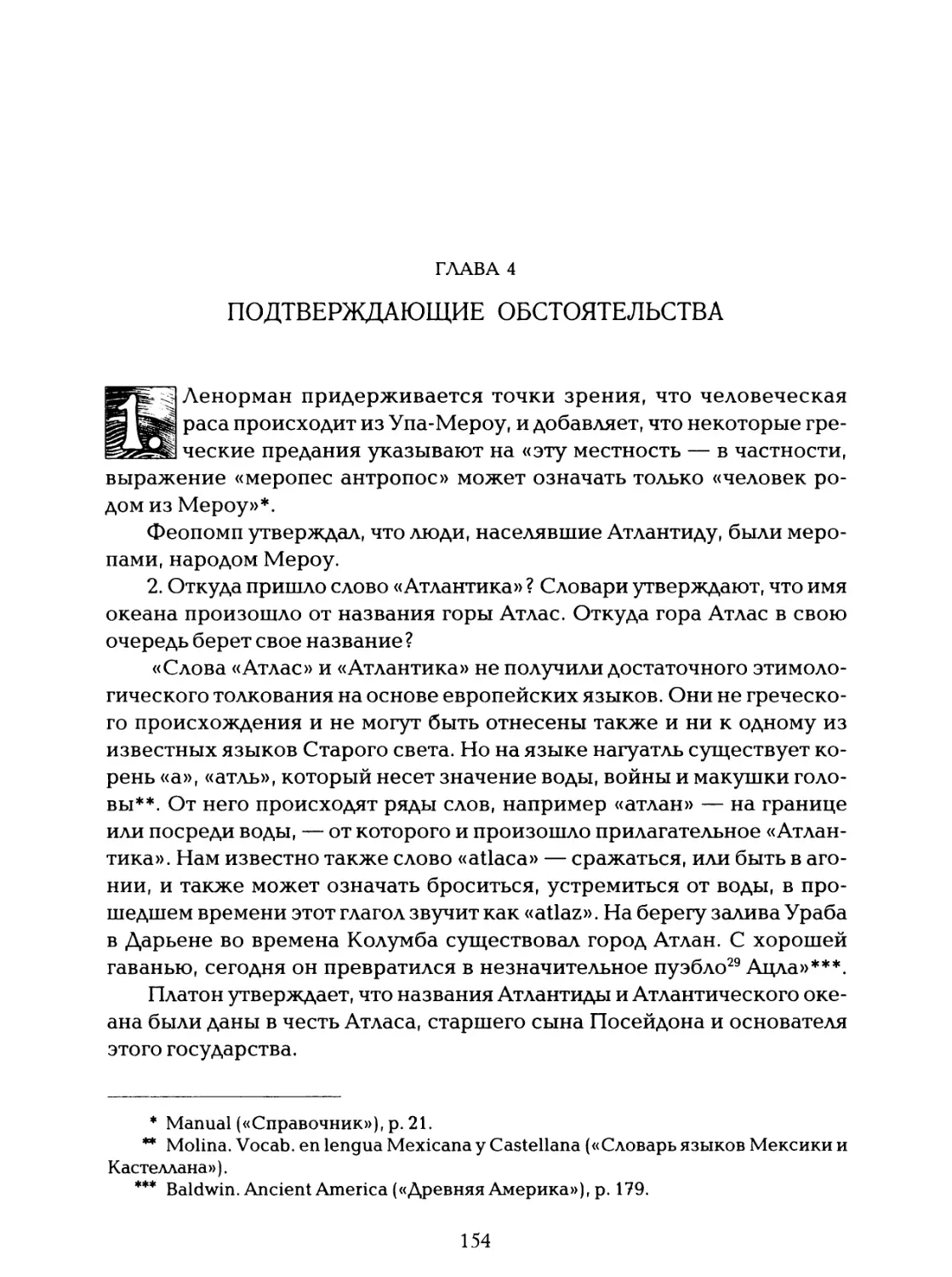 Глава 4. Подтверждающие обстоятельства