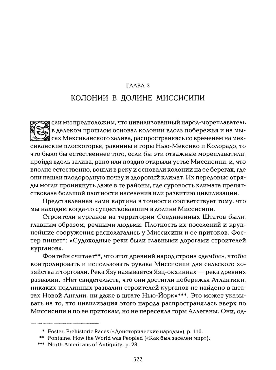 Глава 3. Колонии в долине Миссисипи