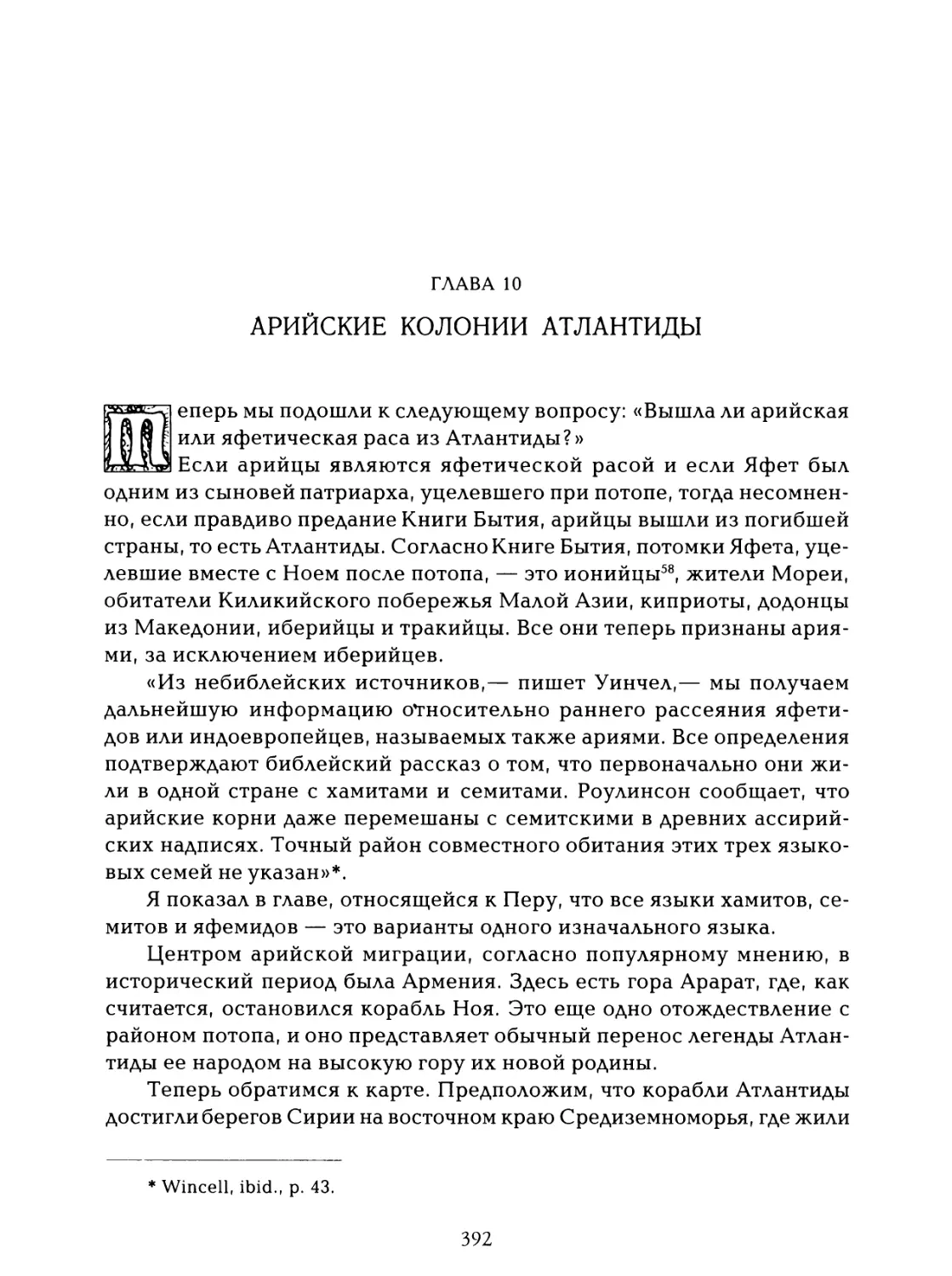 Глава 10. Арийские колонии Атлантиды