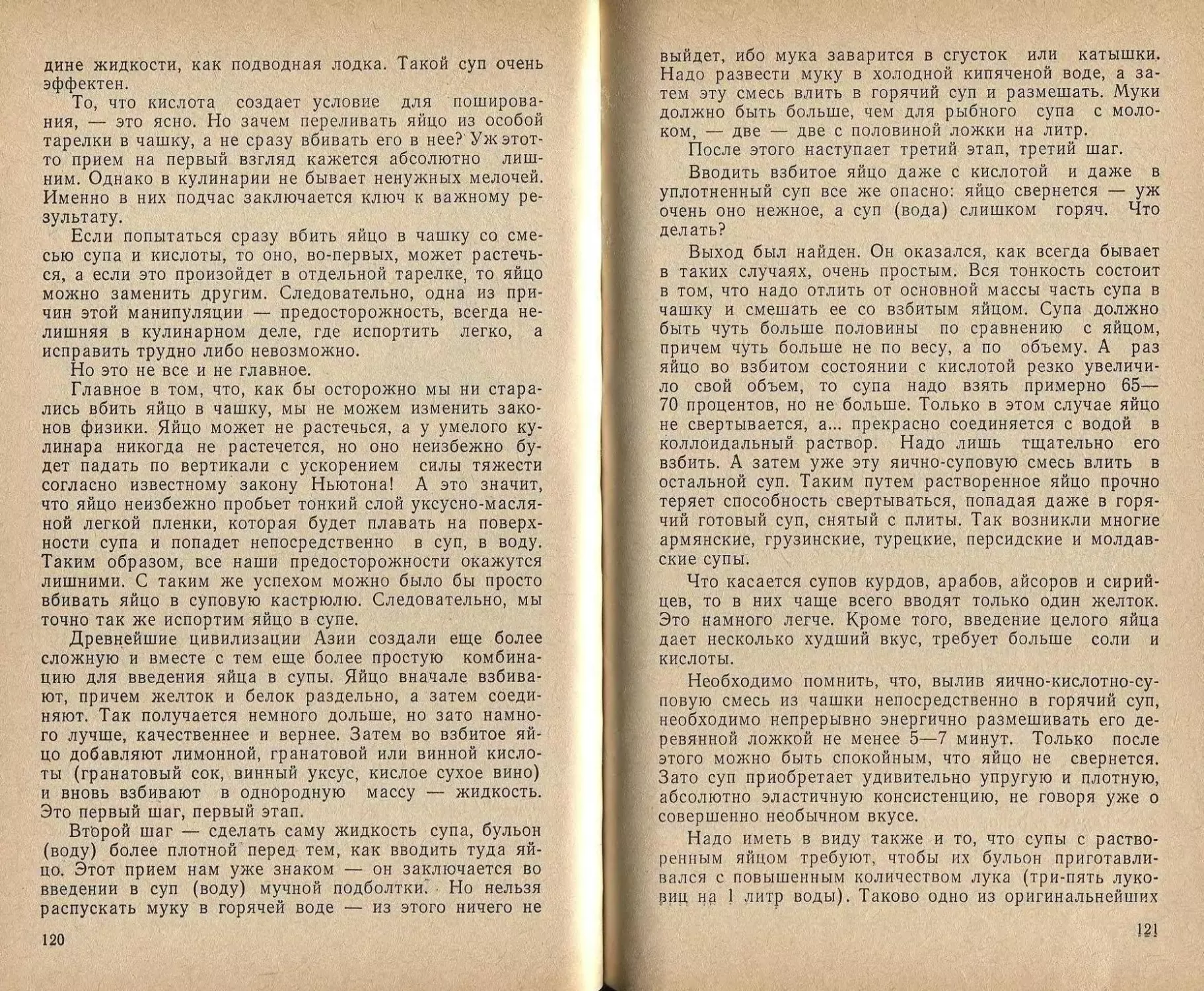 6. Жареное и тушеное
... Жарение