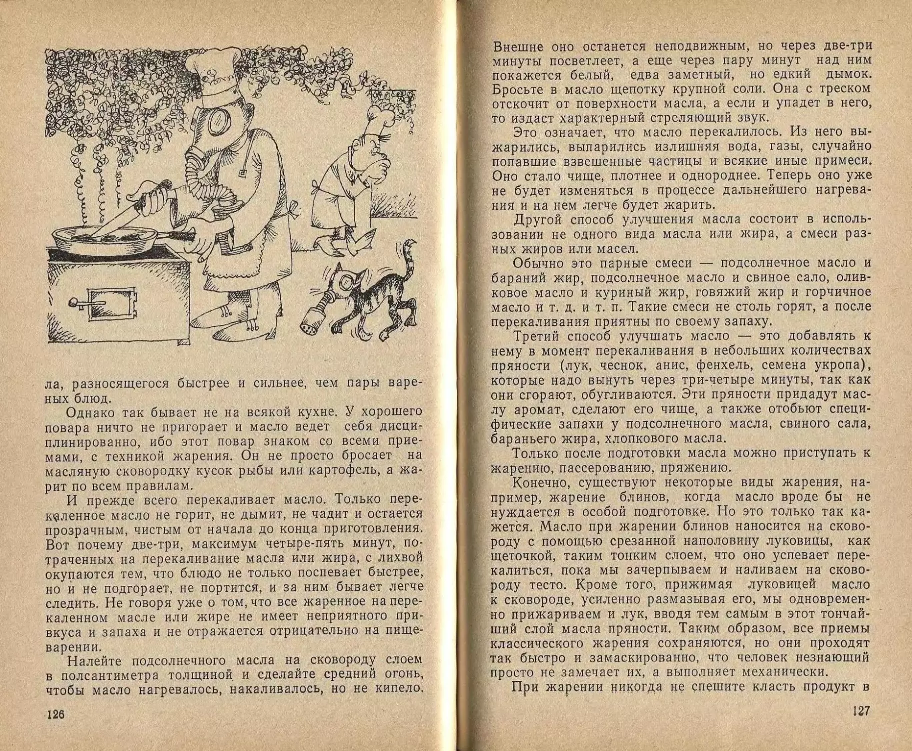 ... Жарение, поджаривание
... Пассерование
... Пряжение