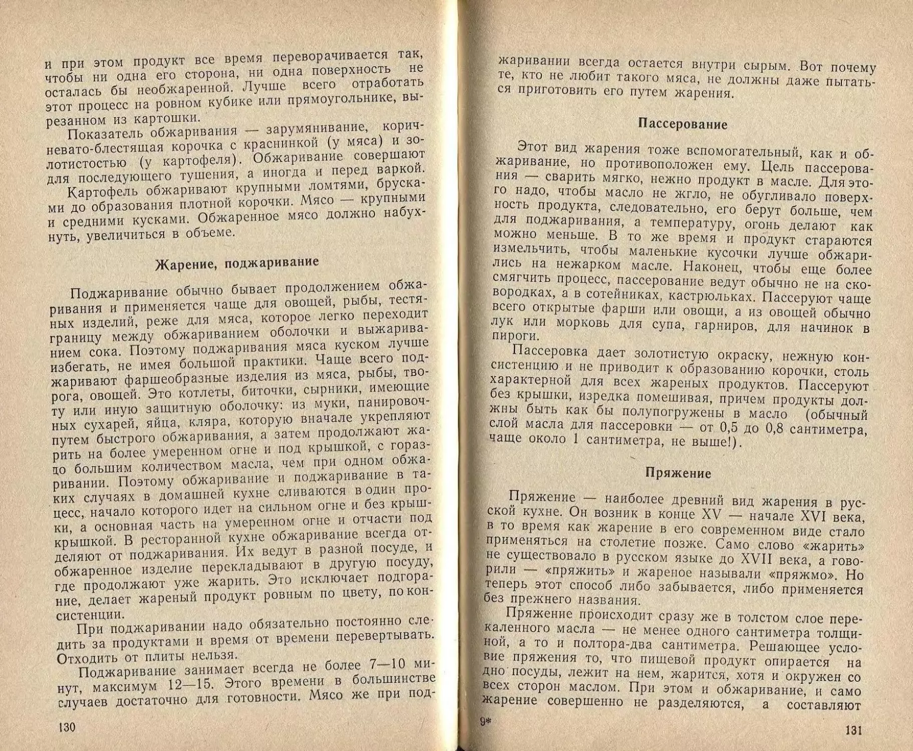 ... Жарение на парах масла в духовке
... Тушение