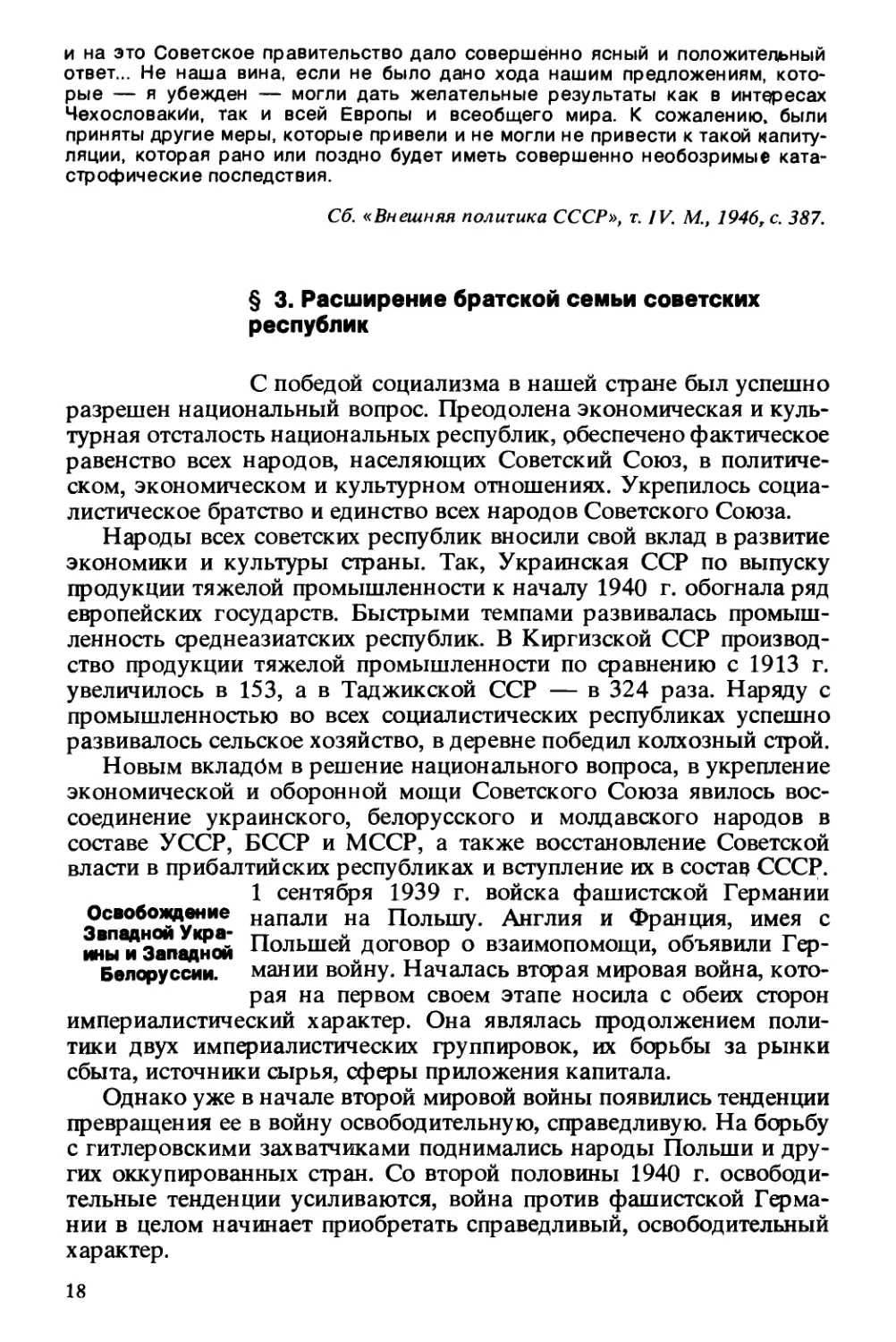 § 3. Расширение братской семьи советских республик