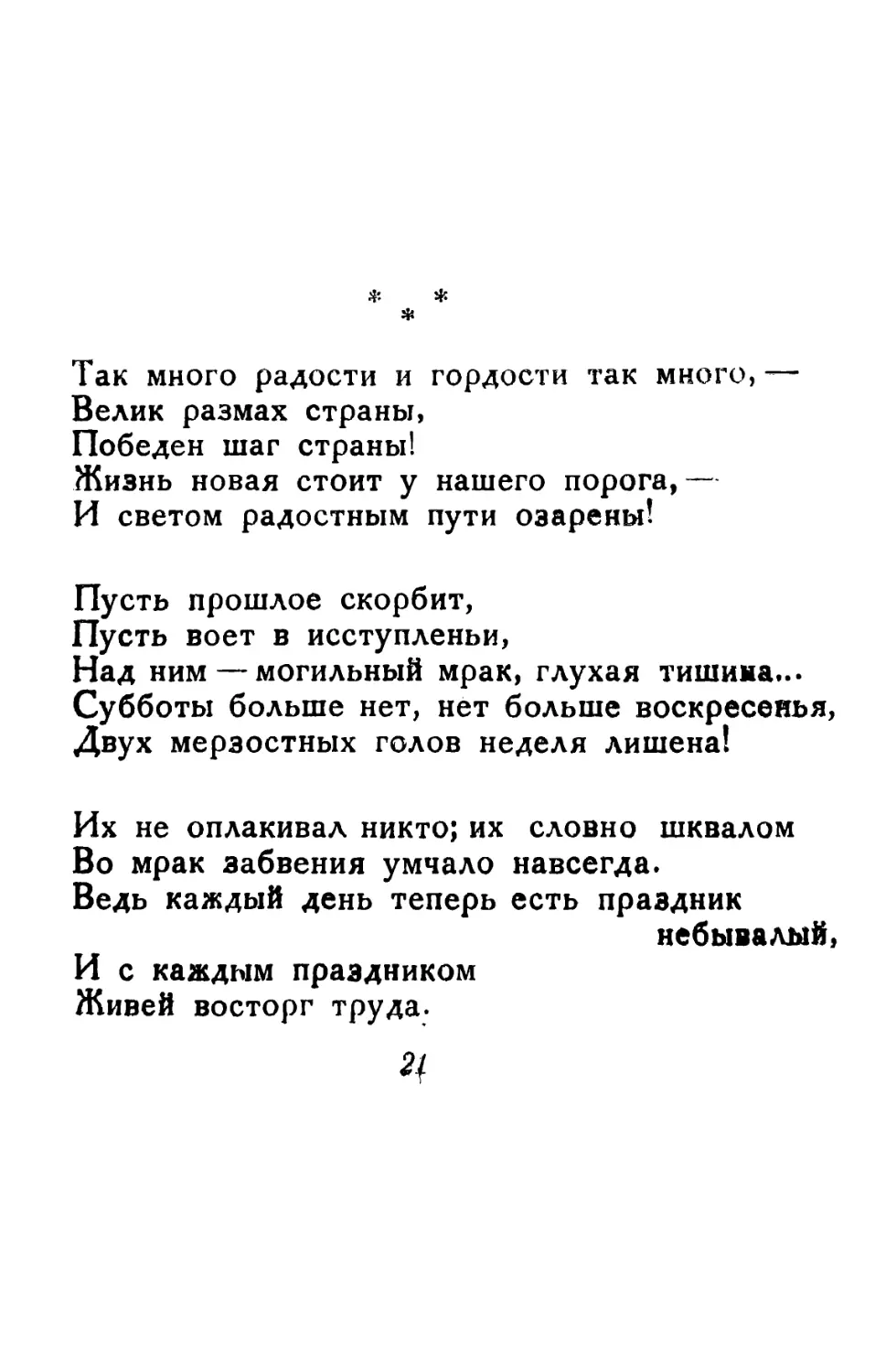 Так много радости. Перевод Д. Бродского.