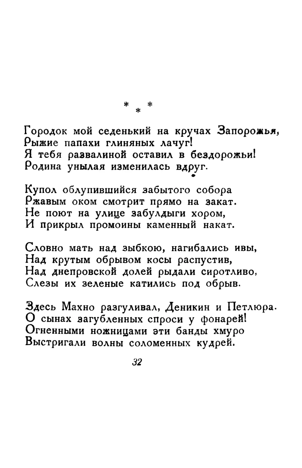 Городок мой седенький. Перевод С. Олендера.