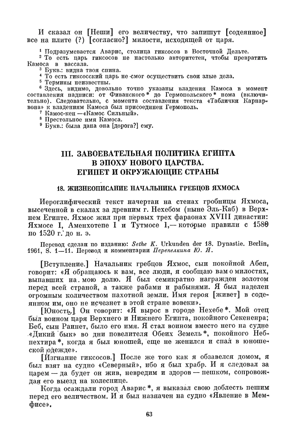 III. Завоевательная политика Египта в эпоху Нового царства. Египет и окружающие страны