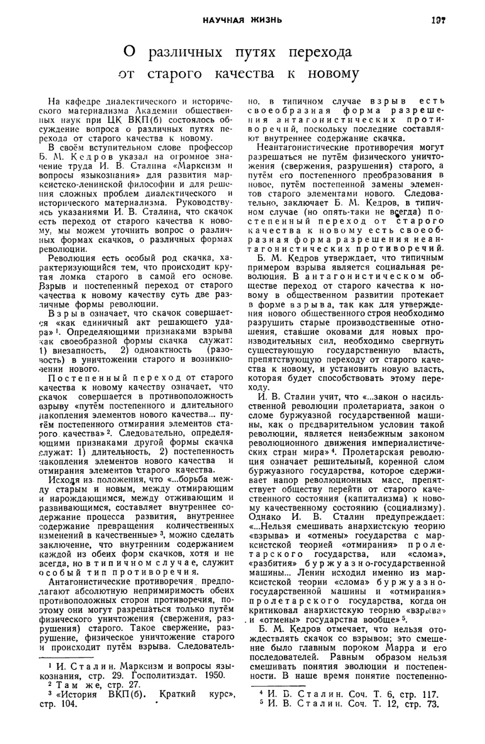 Н. С. Сарсенбаев — О различных путях перехода от старого качества к новому