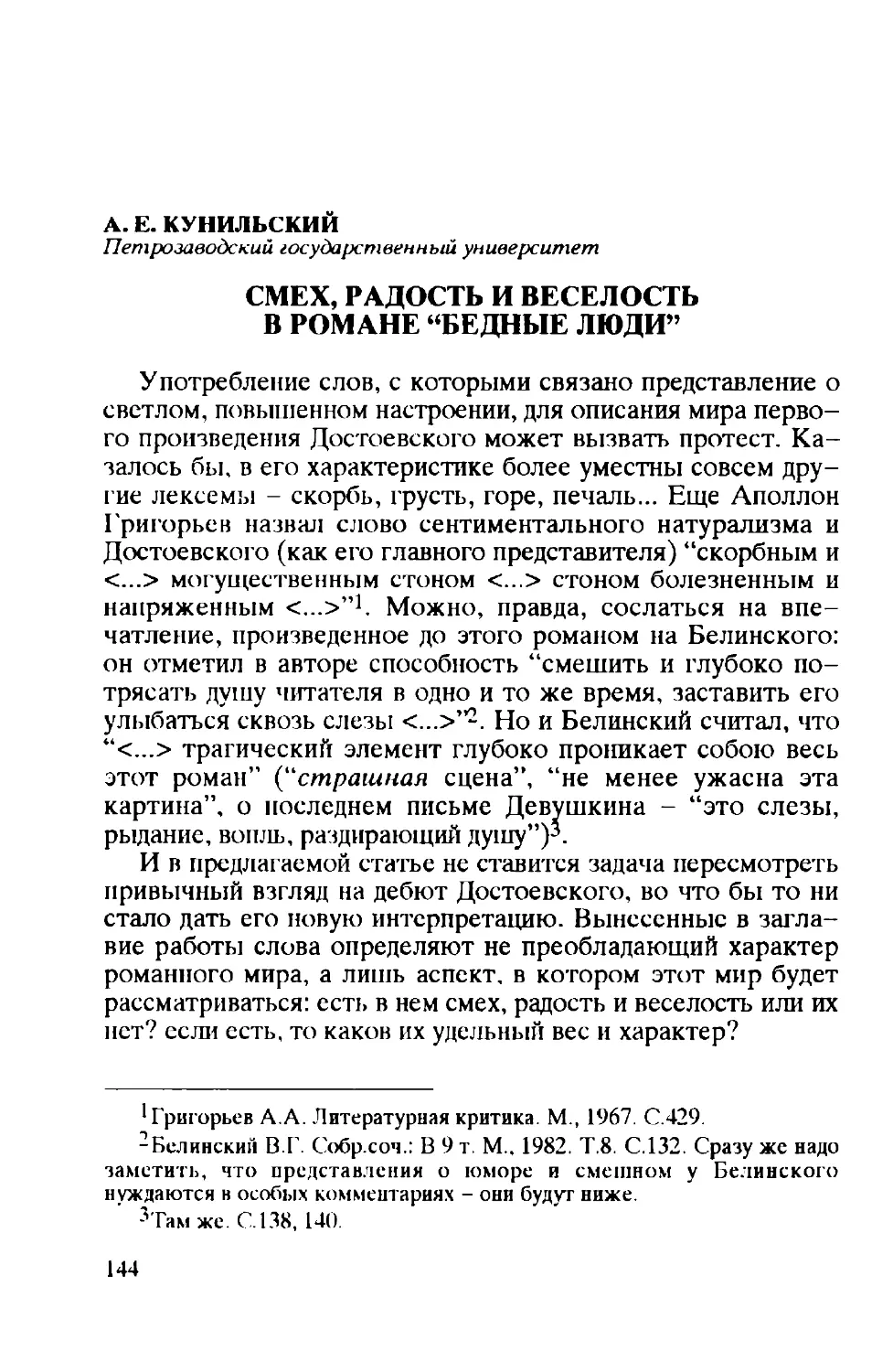 А. Е. Кунильский: Смех, радость и веселость в романе \