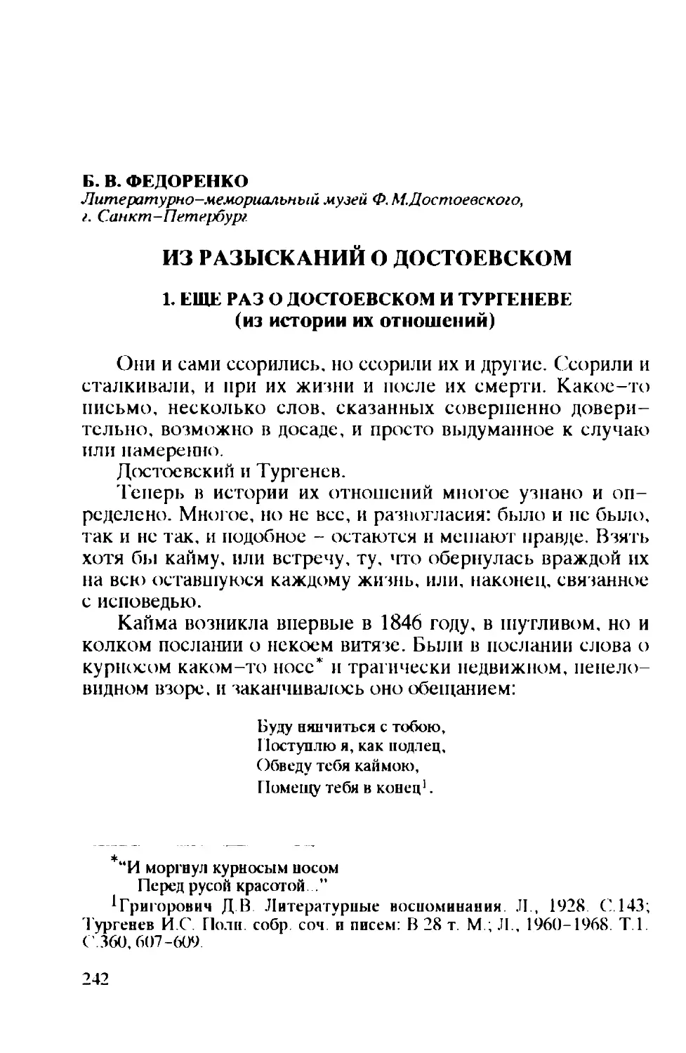 Б. В. Федоренко: Из разысканий о Достоевском