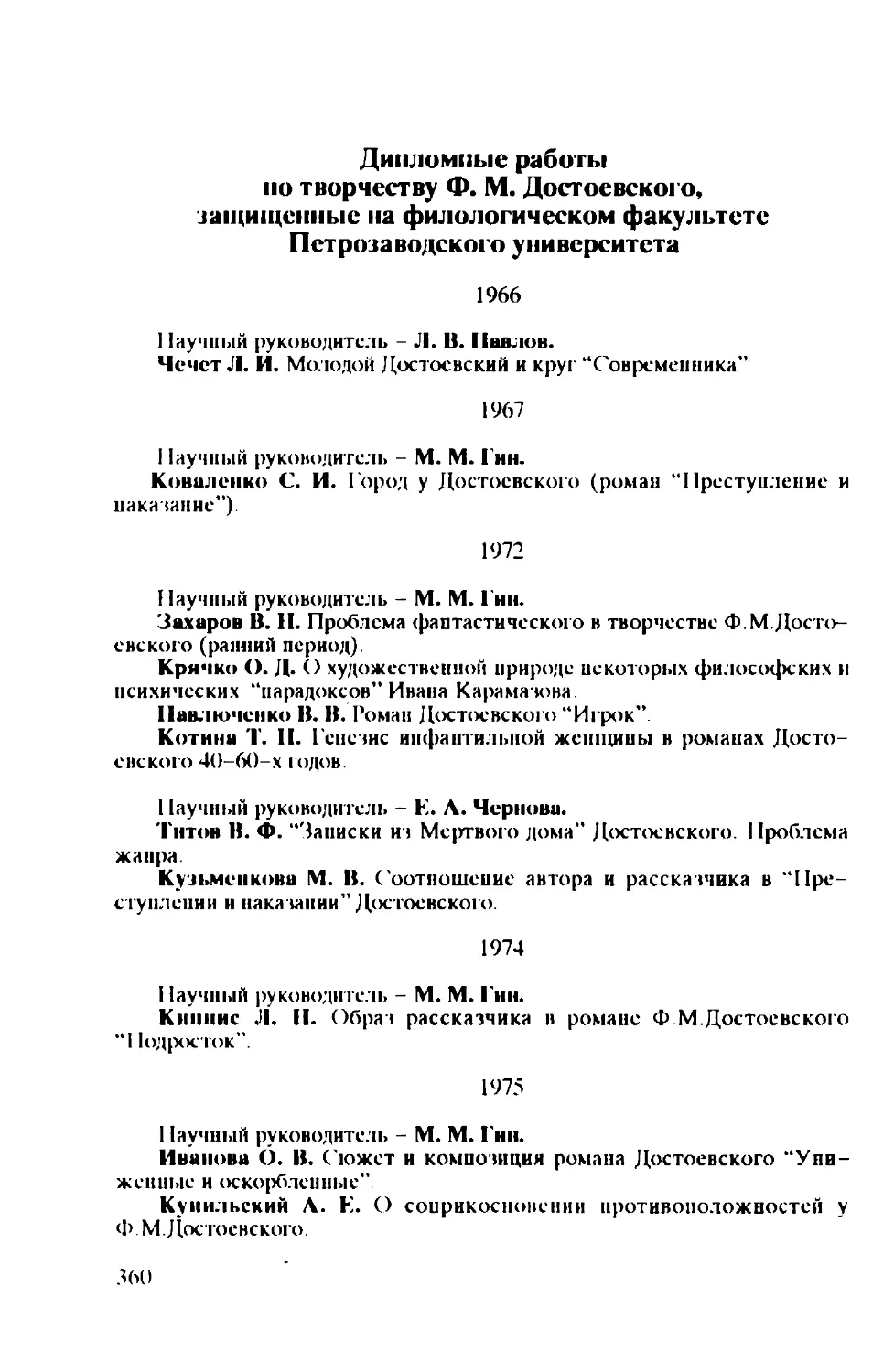 Дипломные работы по творчеству Ф. М. Достоевского, защищенные на фил. факультете Петрозаводского университета