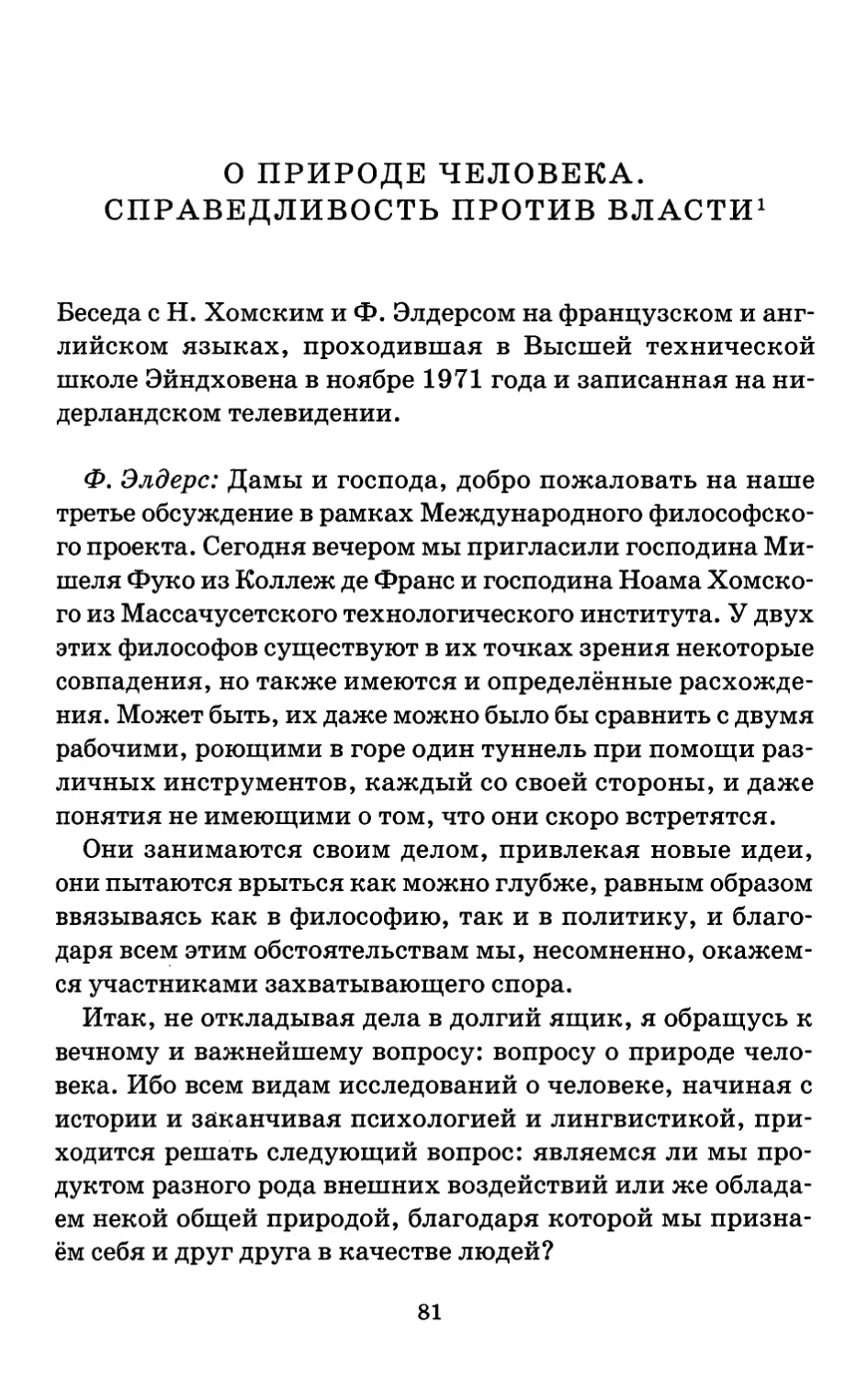 О природе человека. Справедливость против власти (1974)