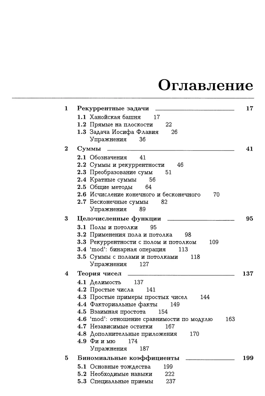 Оглавление