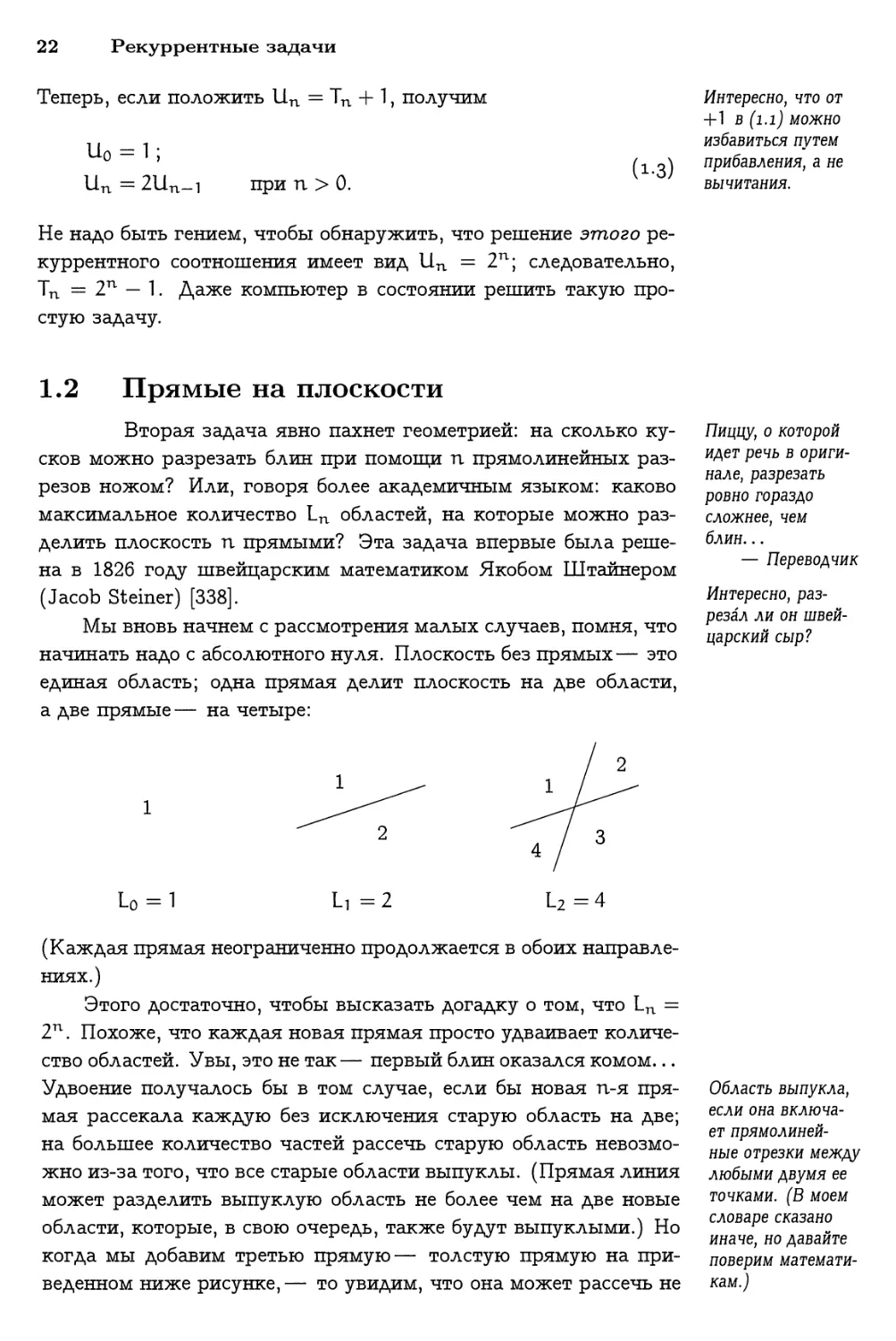 1.2 Прямые на плоскости