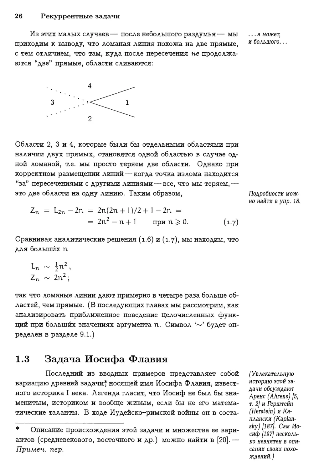 1.3 Задача Иосифа Флавия