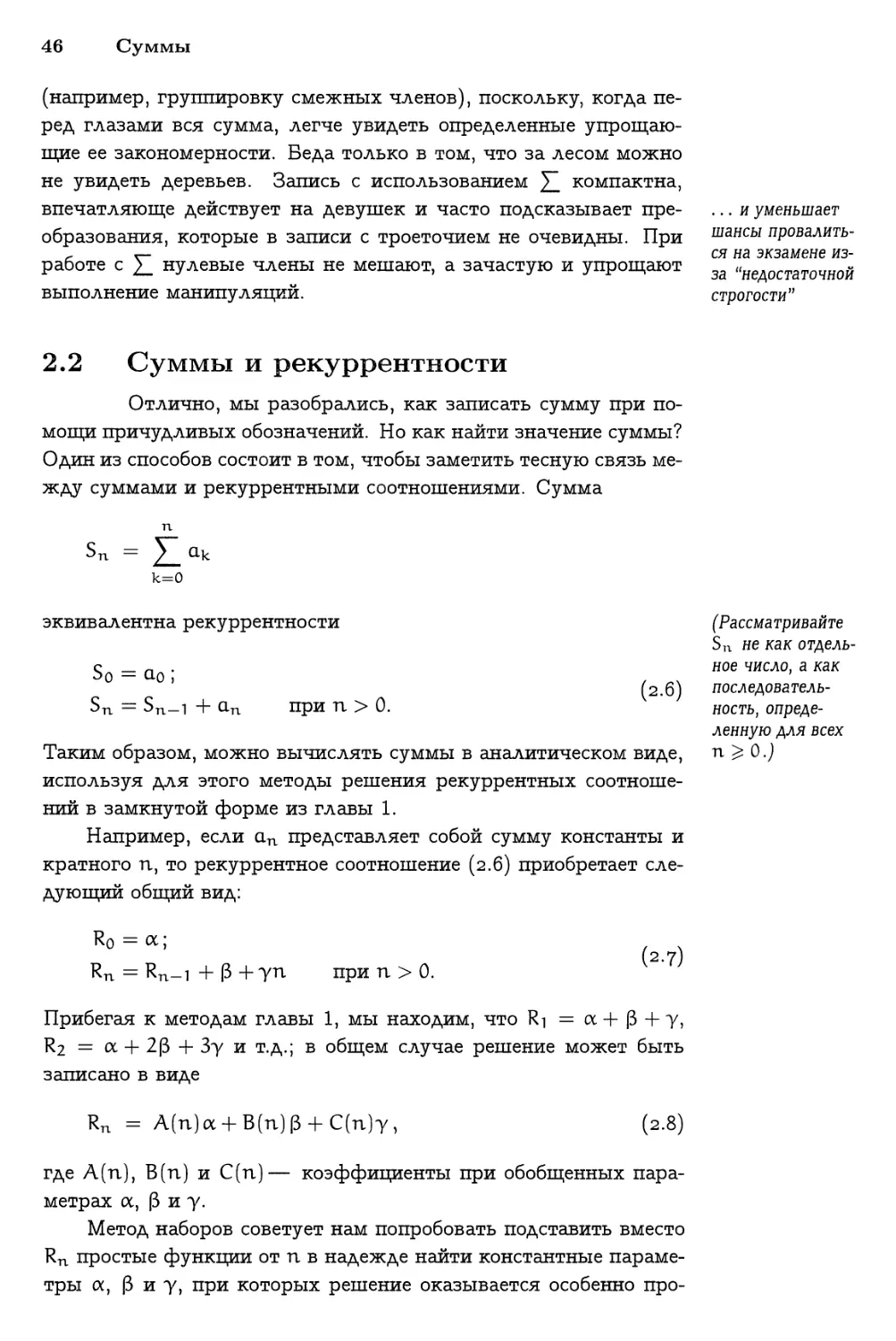 2.2 Суммы и рекуррентности