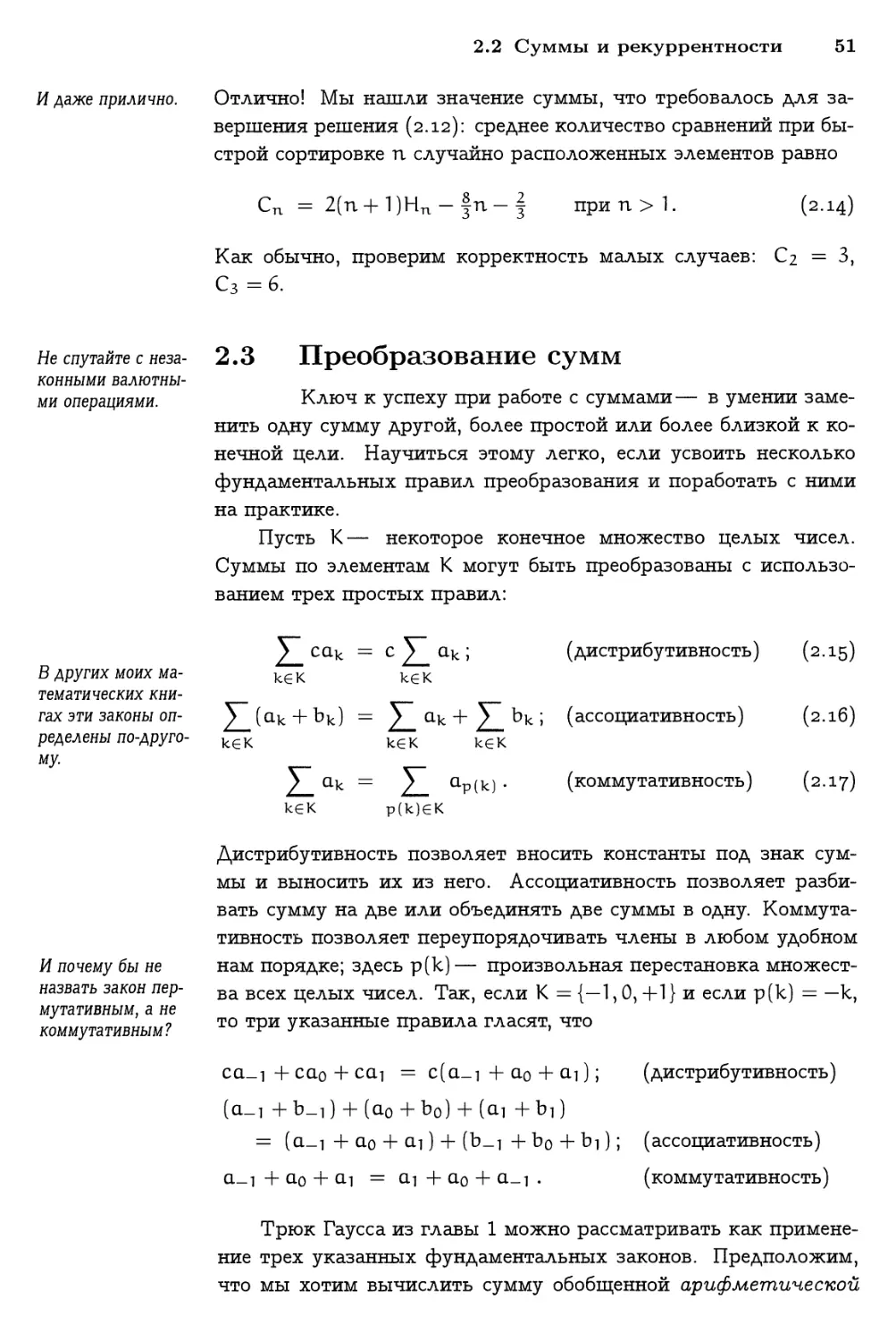 2.3 Преобразование сумм