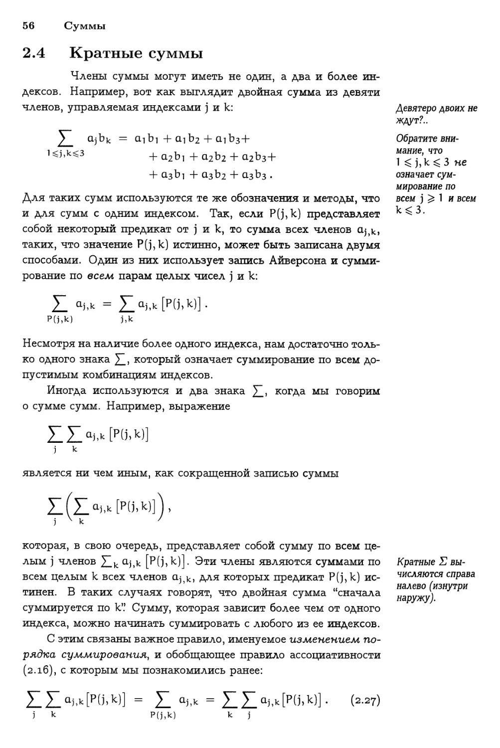 2.4 Кратные суммы