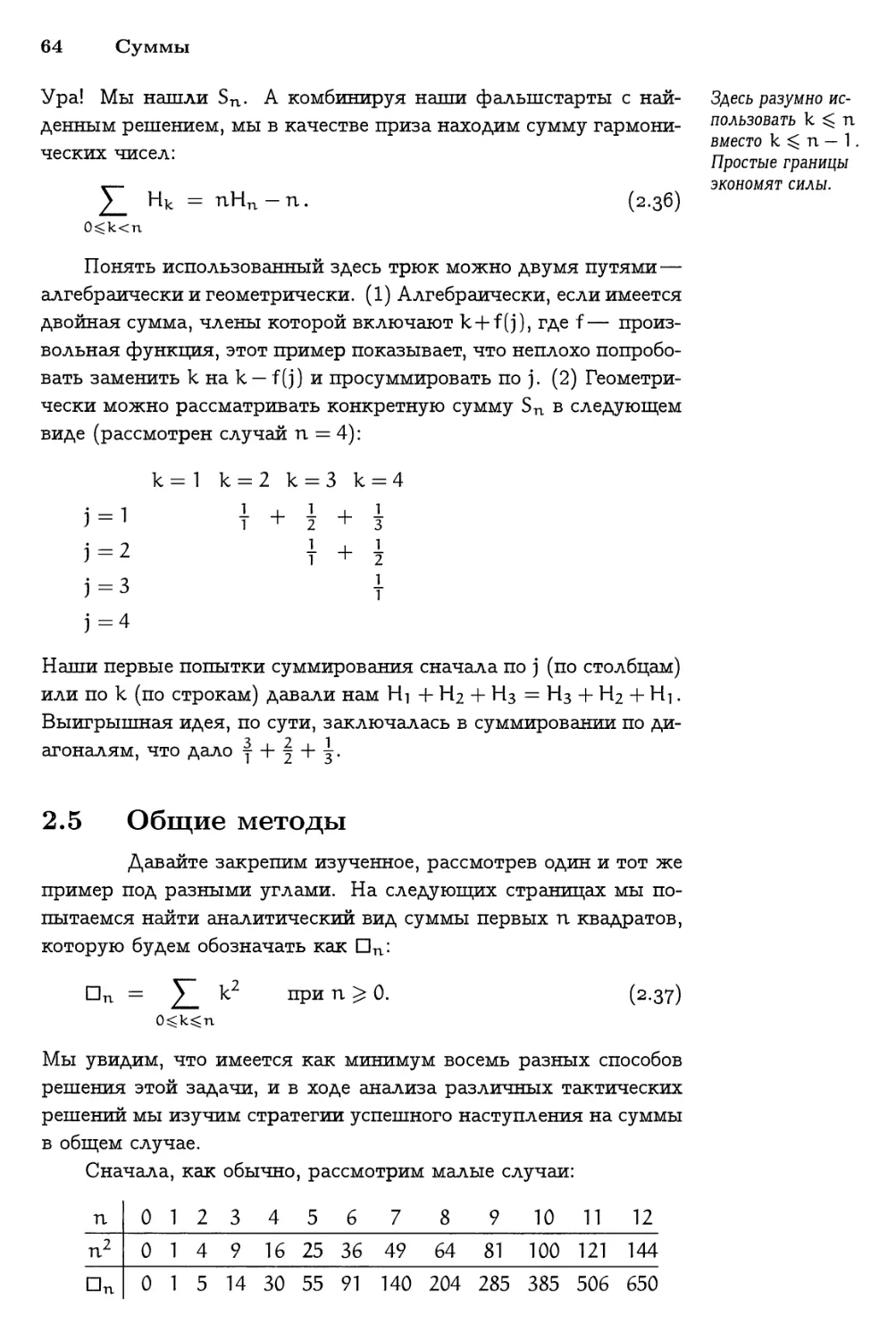 2.5 Общие методы