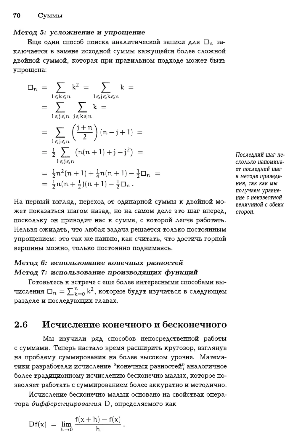 2.6 Исчисление конечного и бесконечного