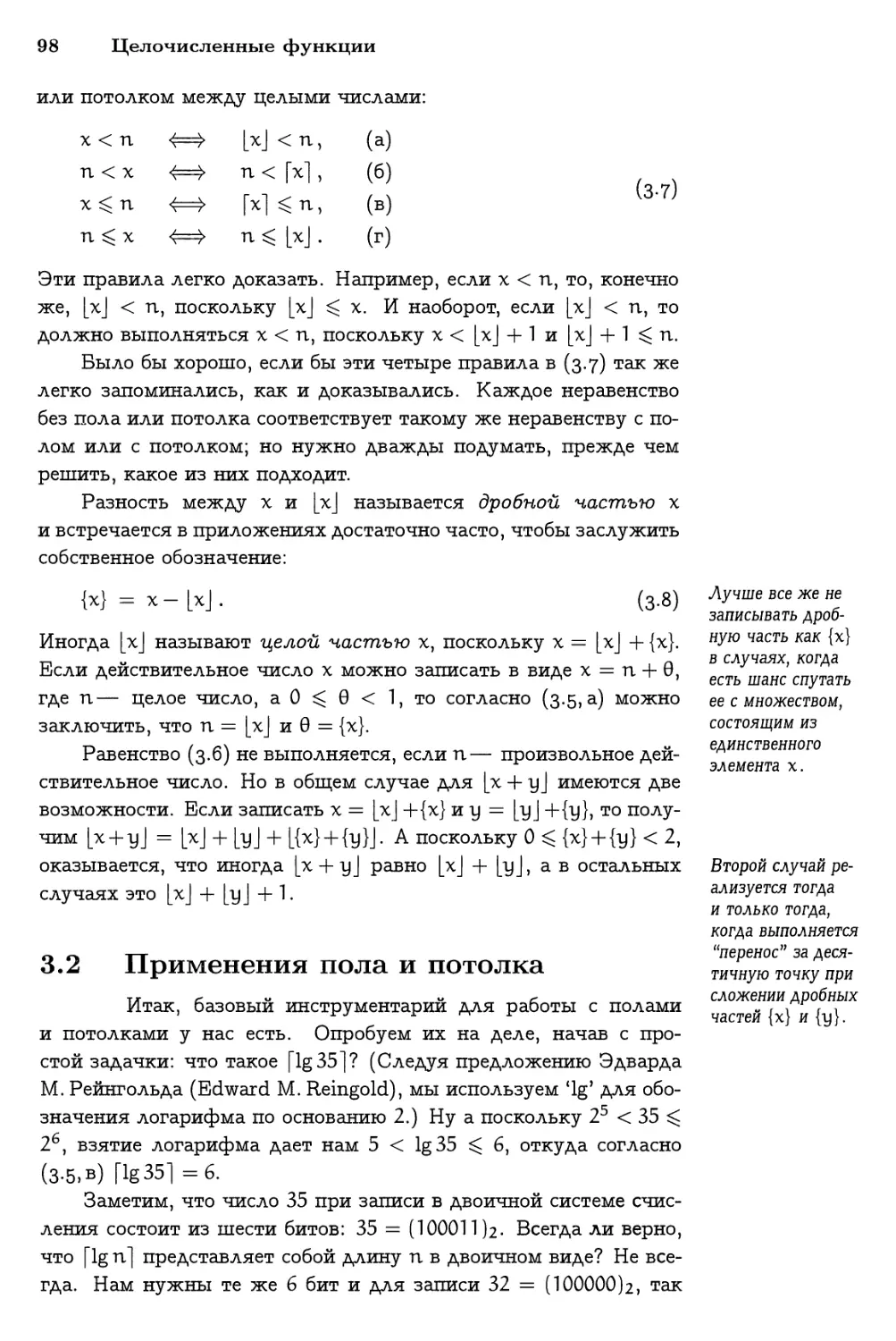 3.2 Применения пола и потолка