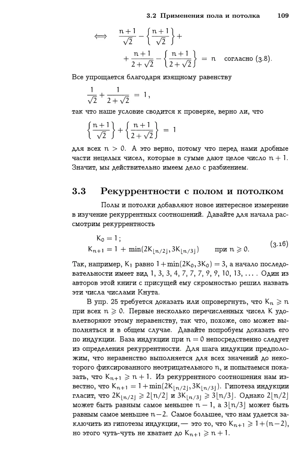 3.3 Рекуррентности с полом и потолком