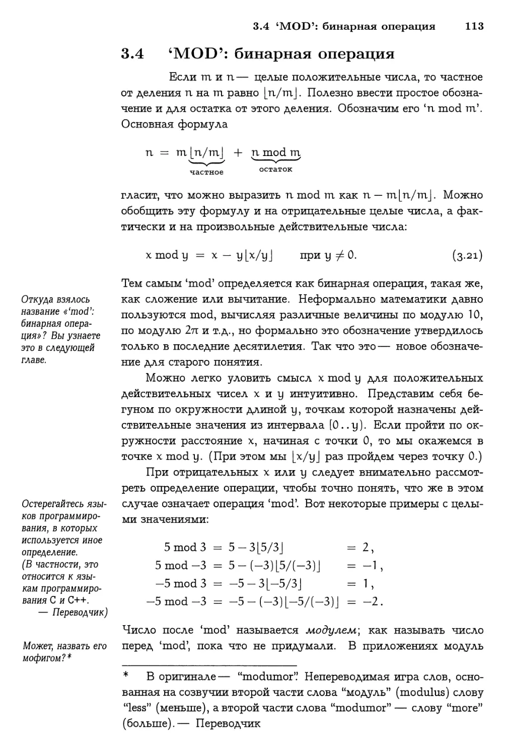 3.4 'mod': бинарная операция