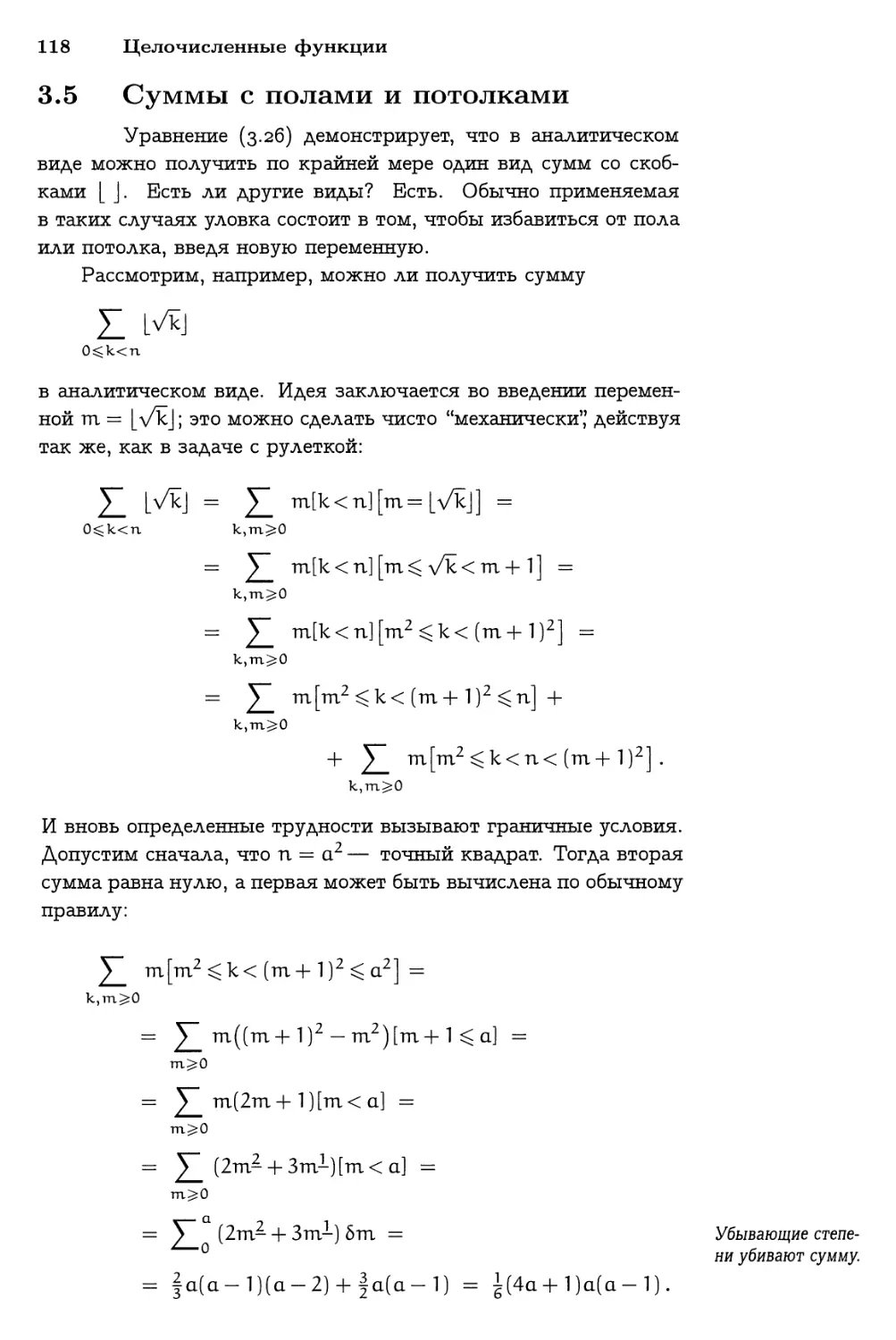 3.5 Суммы с полами и потолками