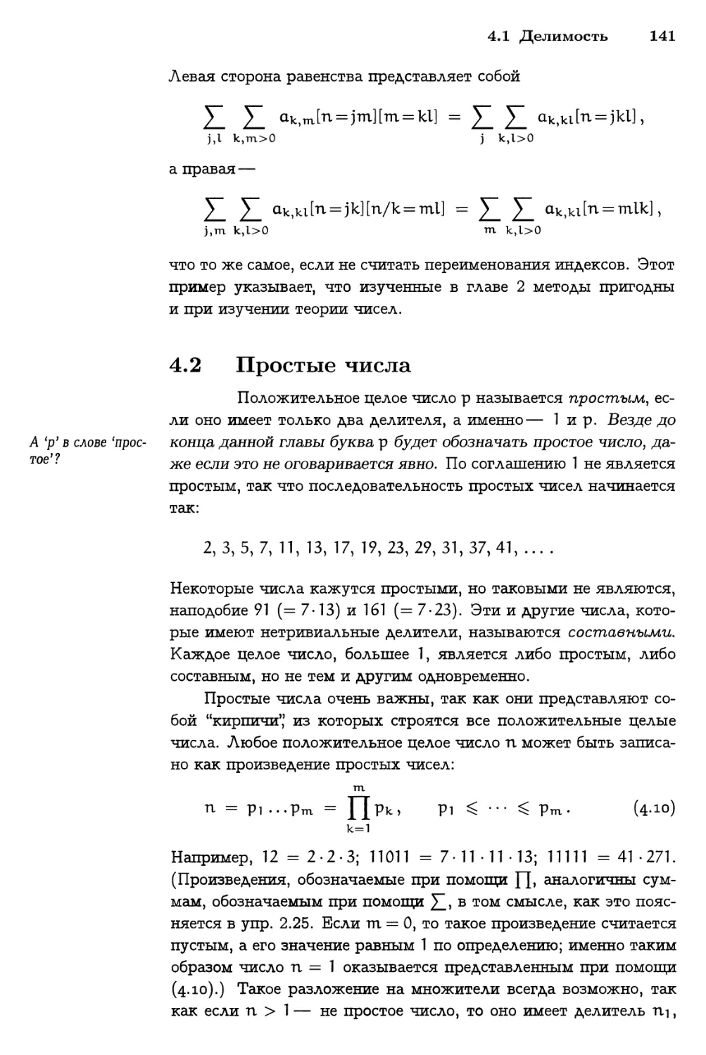 4.2 Простые числа