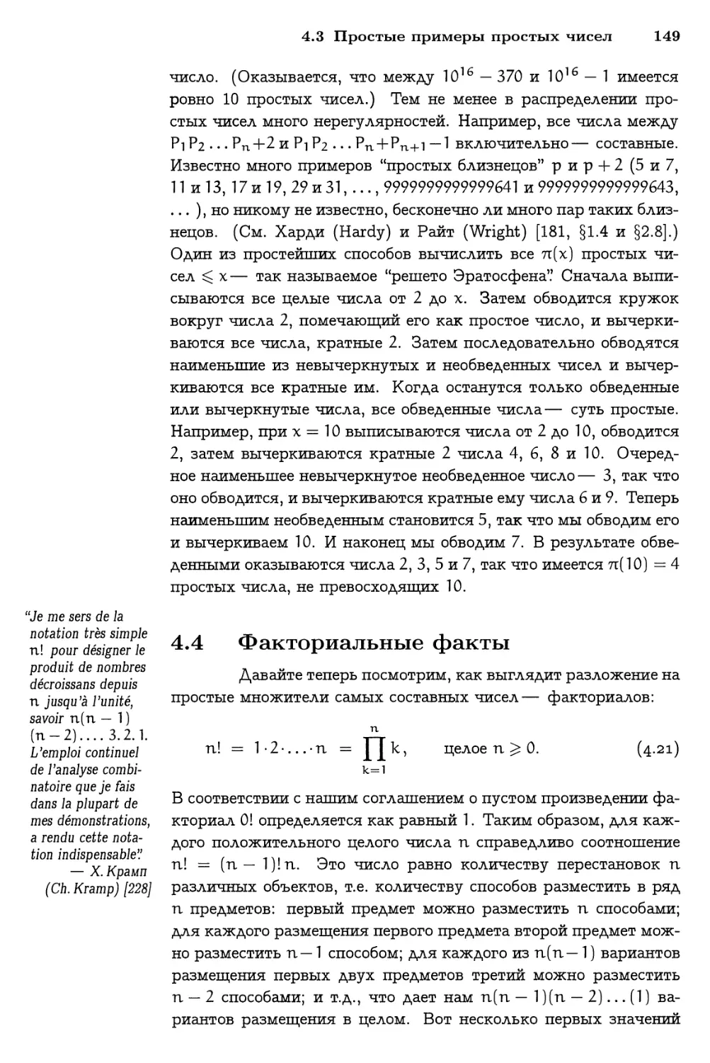 4.4 Факториальные факты