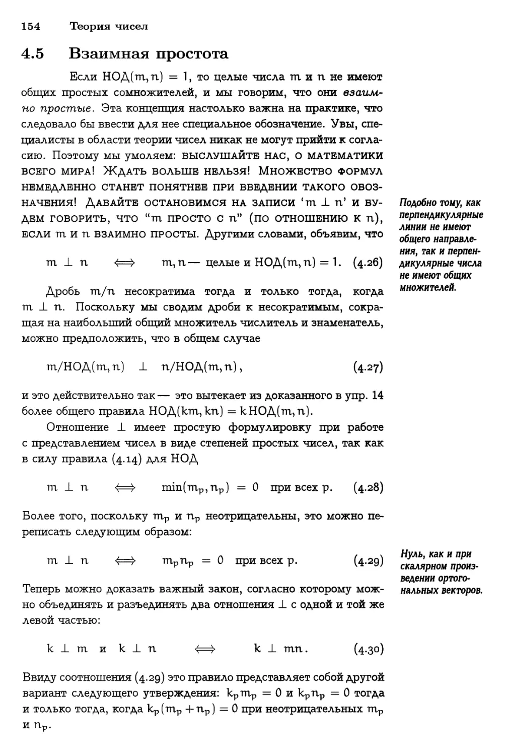 4.5 Взаимная простота