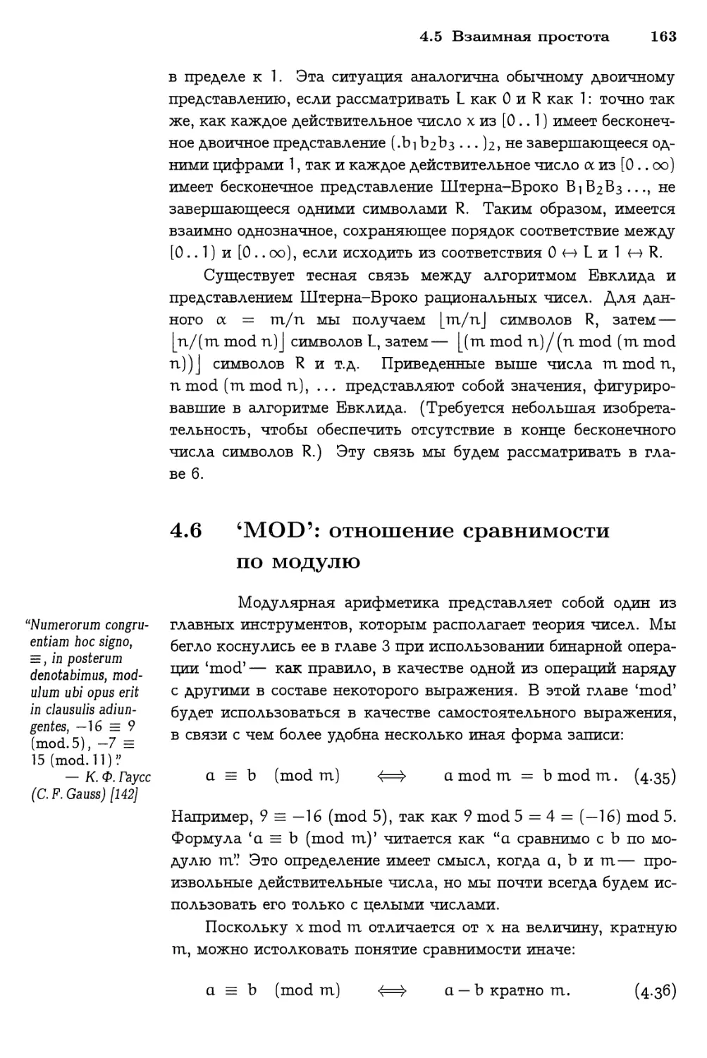 4.6 'mod': отношение сравнимости по модулю