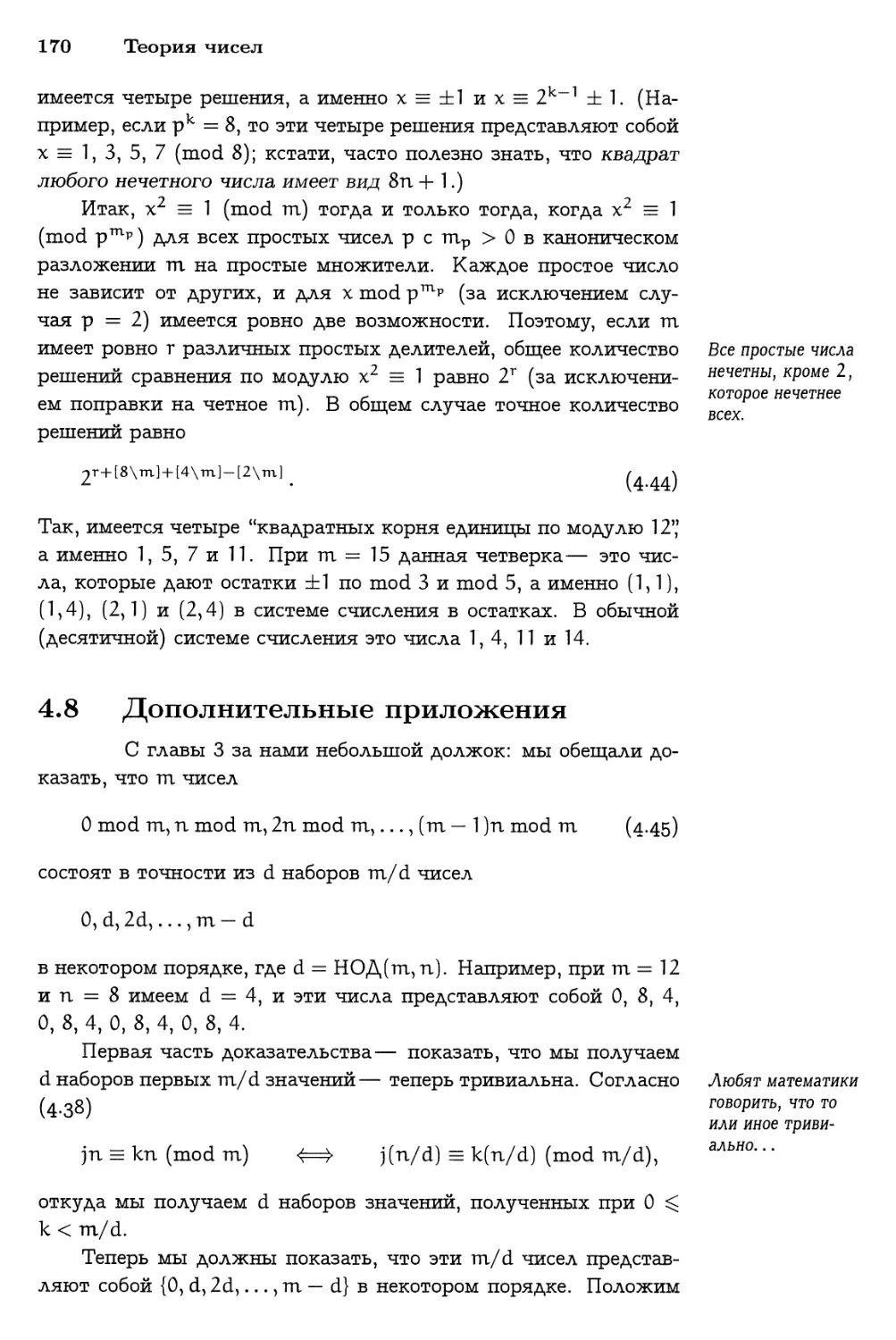 4.8 Дополнительные приложения