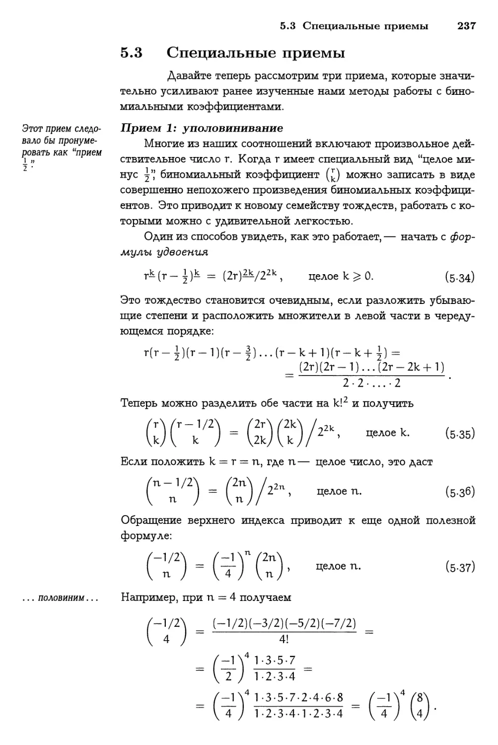 5.3 Специальные приемы