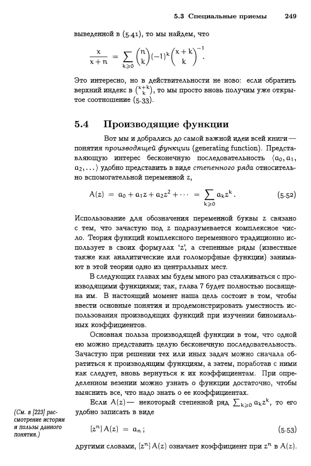 5.4 Производящие функции