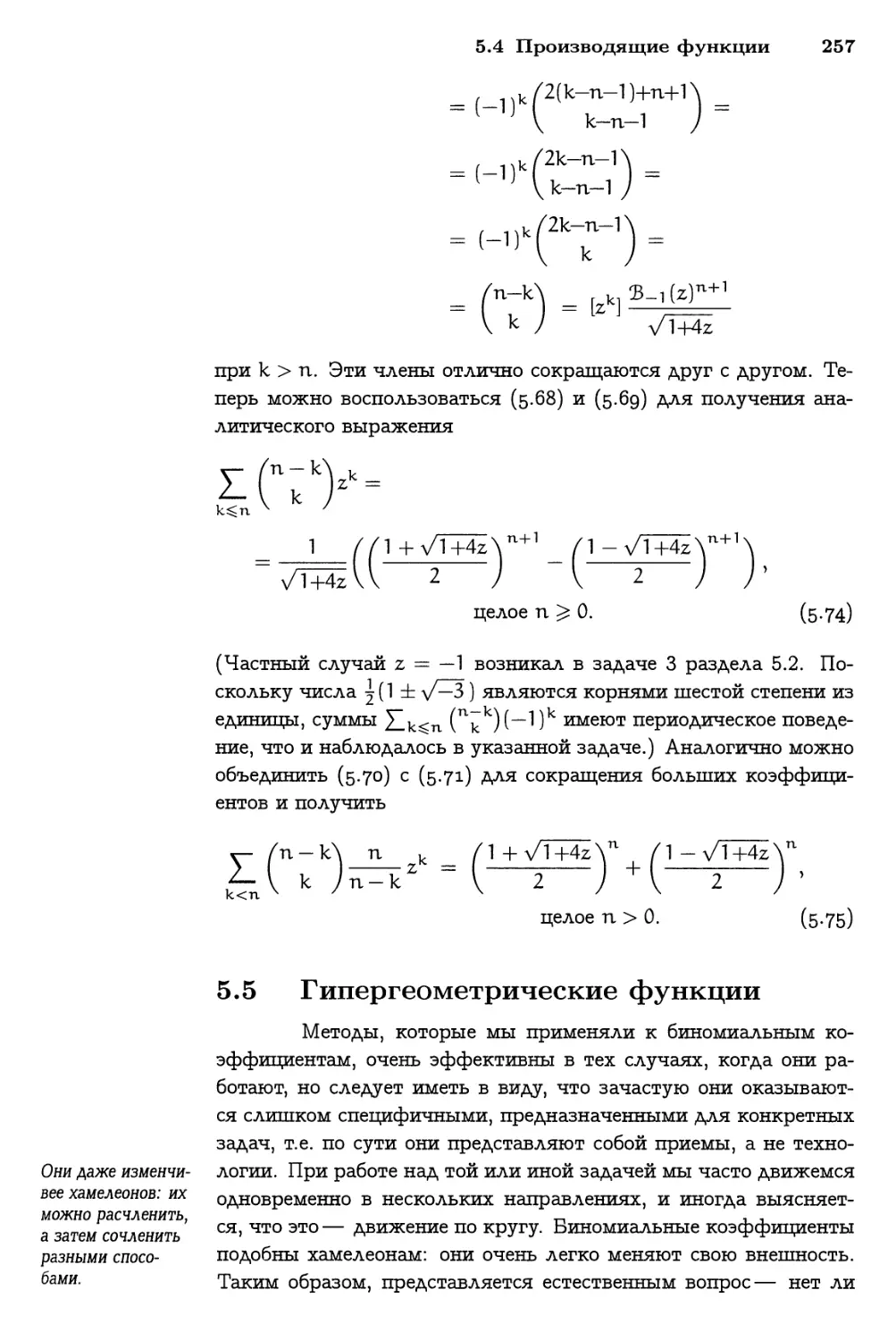 5.5 Гипергеометрические функции