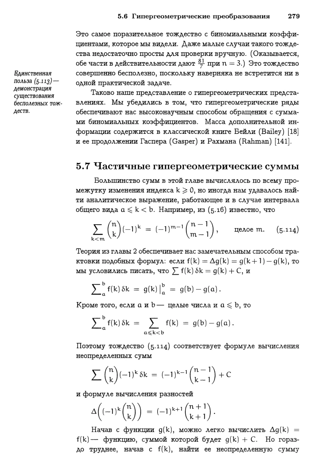 5.7 Частичные гипергеометрические суммы