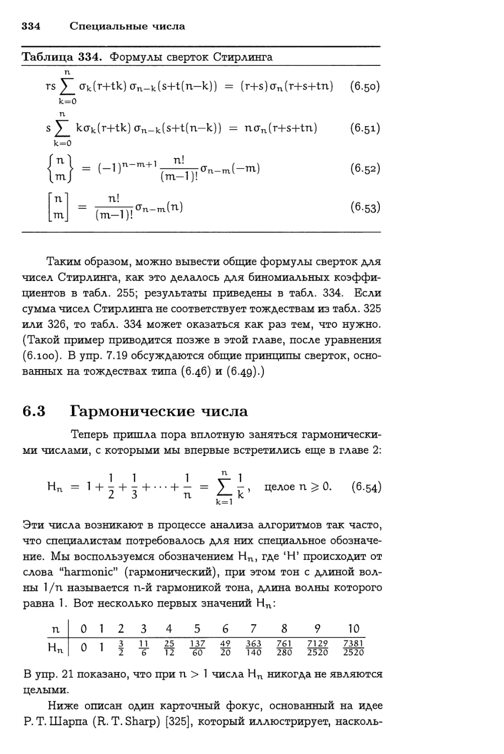 6.3 Гармонические числа