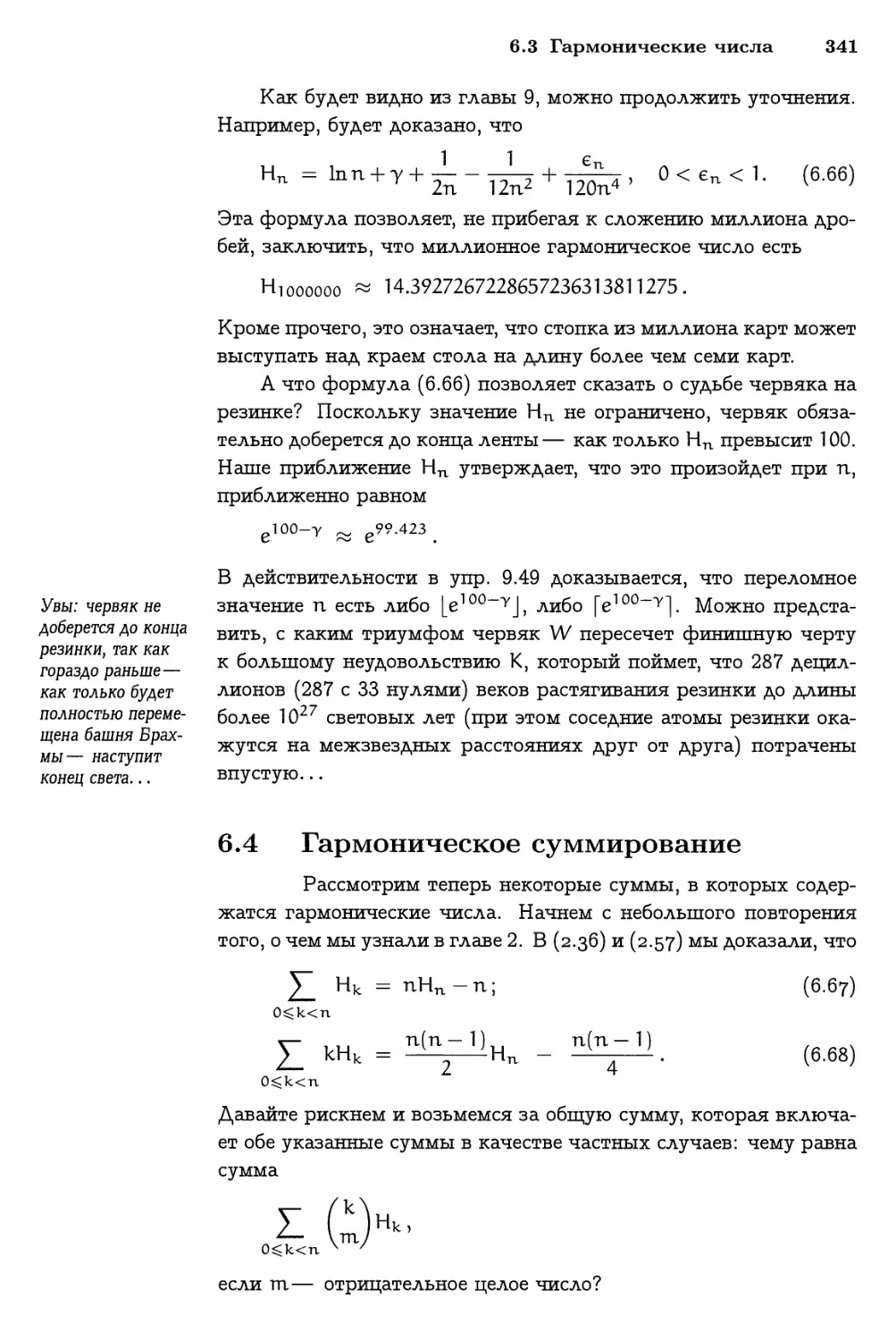 6.4 Гармоническое суммирование