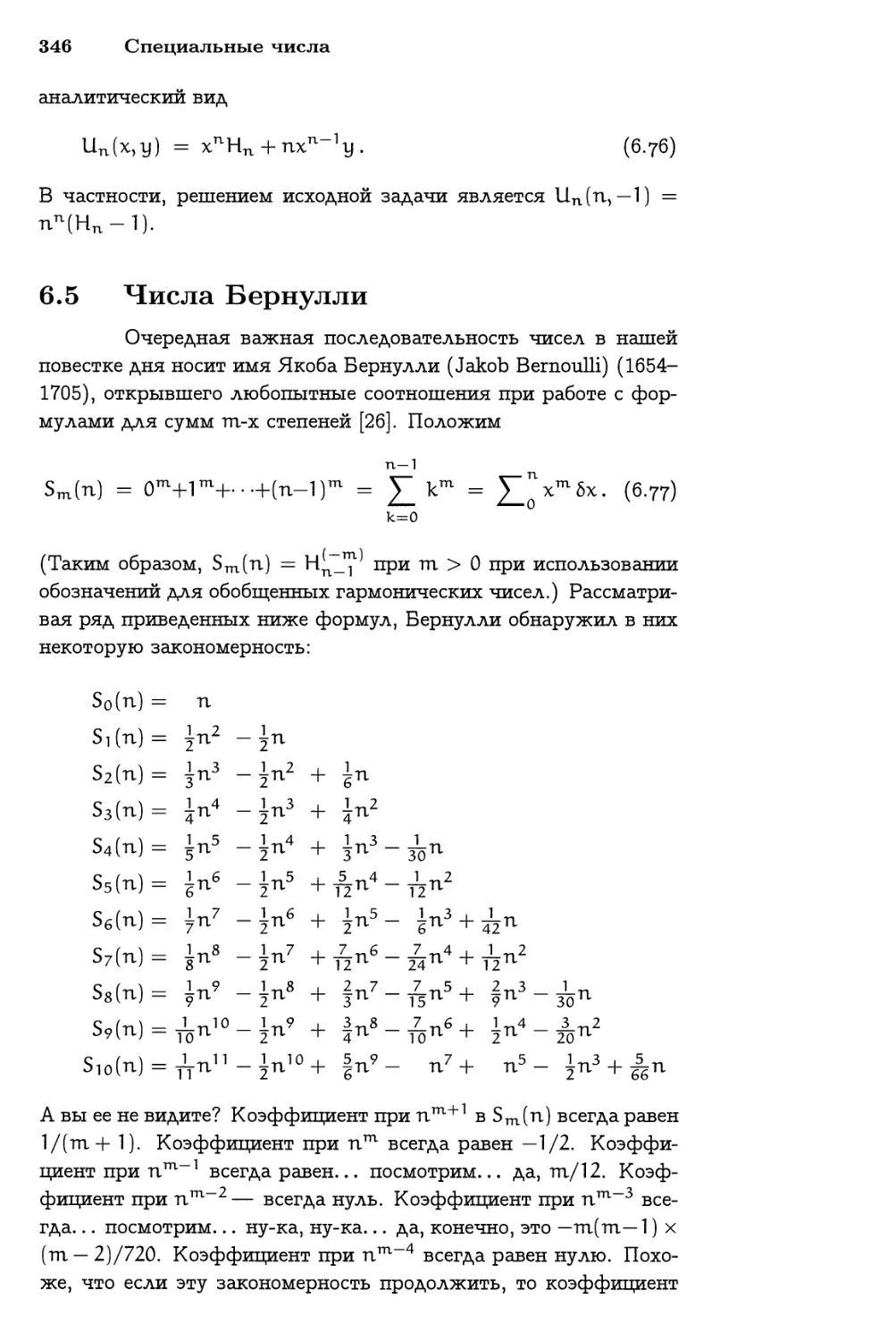 6.5 Числа Бернулли